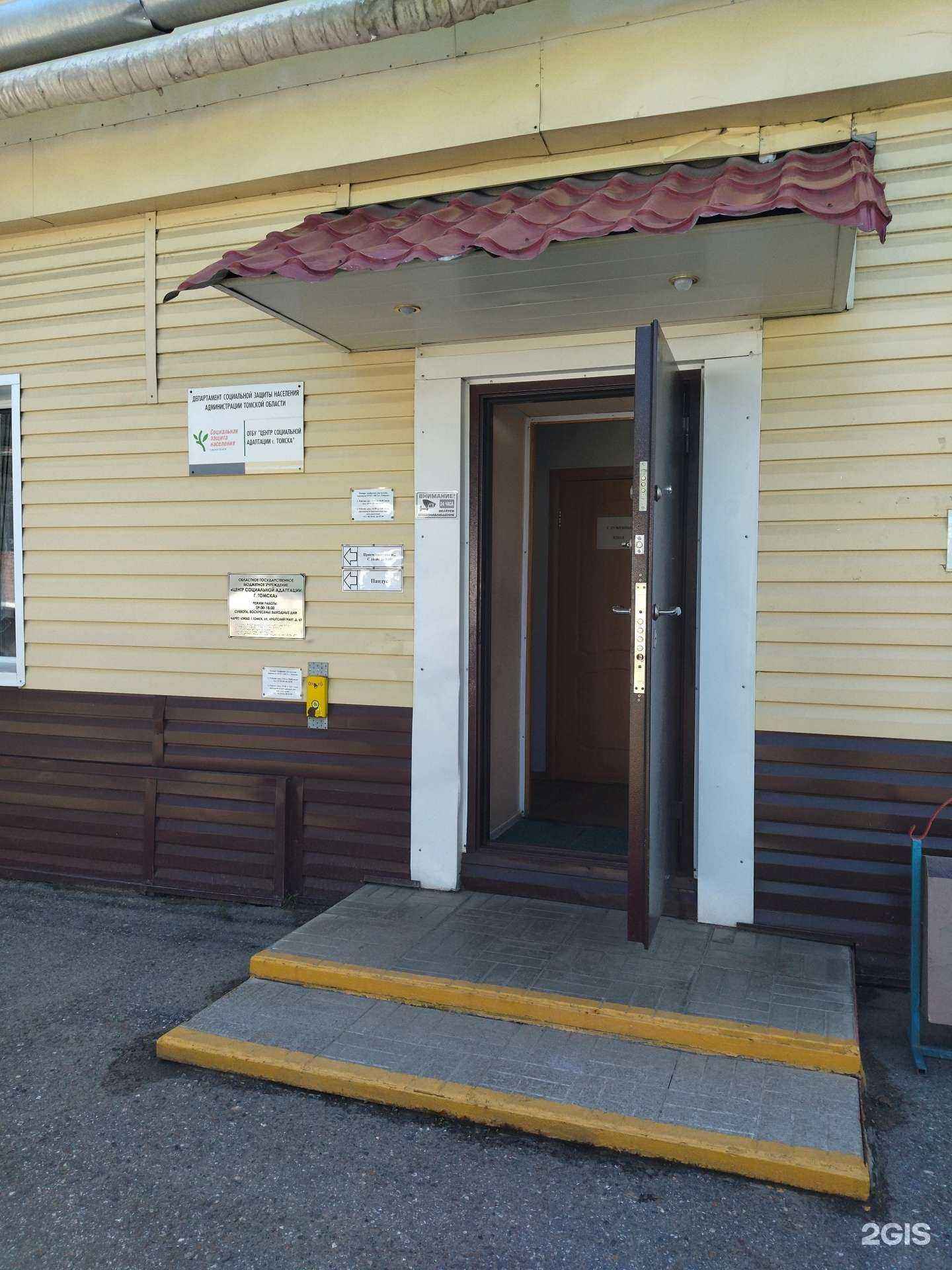 Отзывы на компанию Центр социальной адаптации г. Томска в Томске c фото
