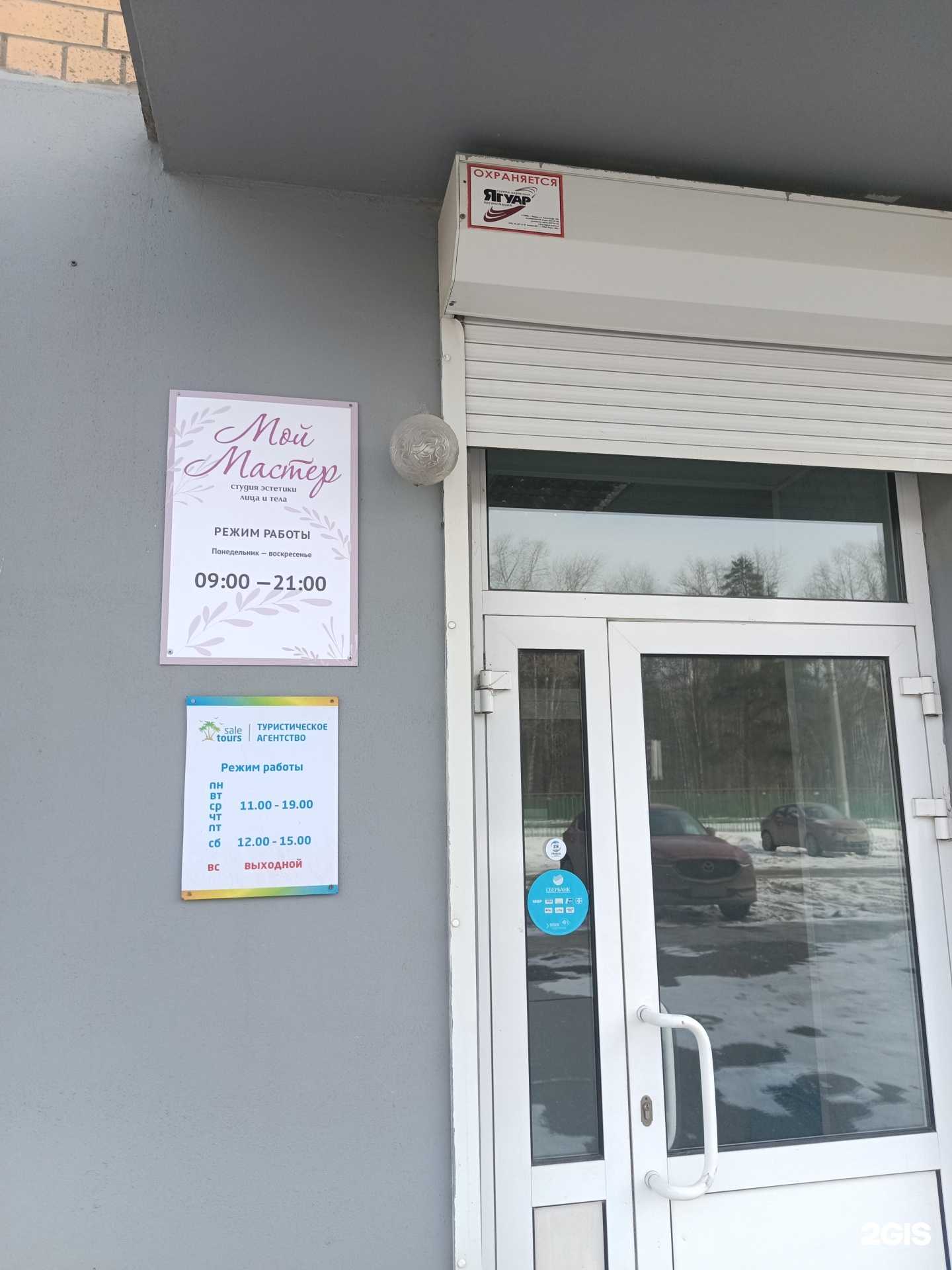 Отзывы на компанию Мой мастер в Перми c фото