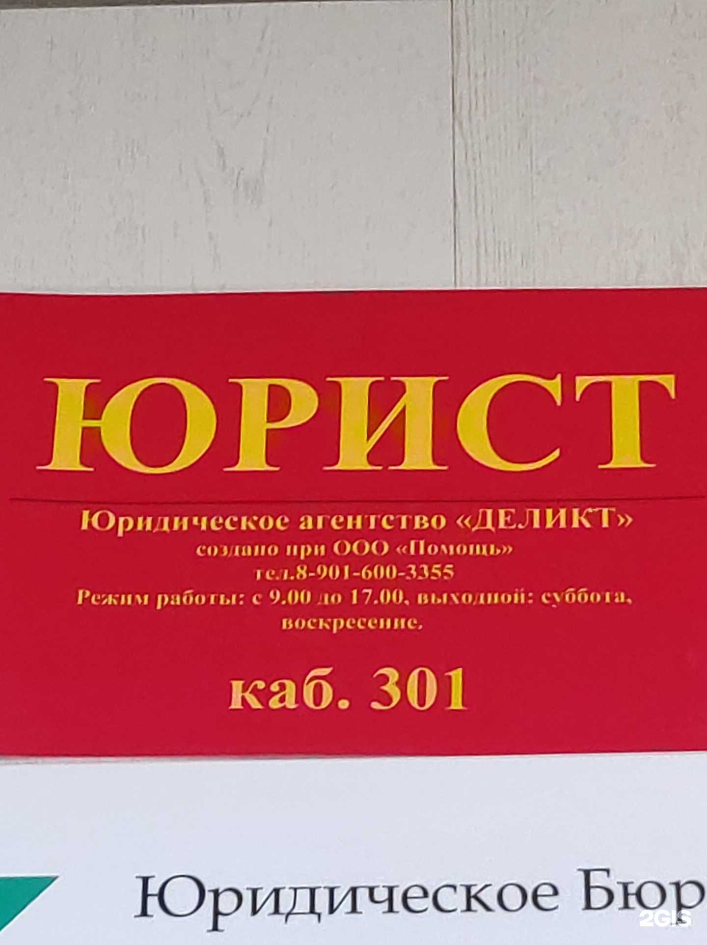 Отзывы на компанию Деликт в Абакане c фото