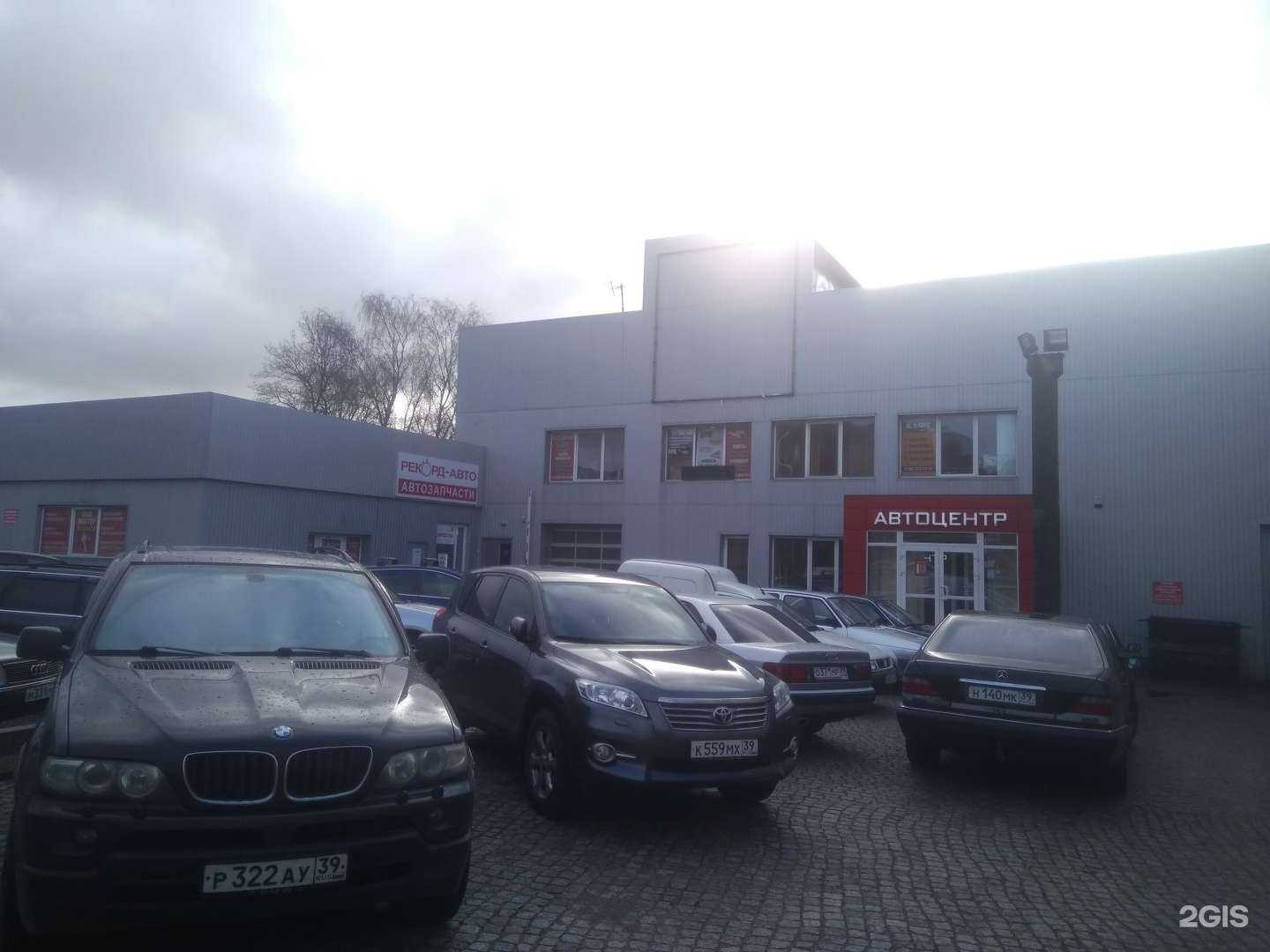 Отзывы на компанию Рекорд-авто в Калининграде c фото - фотография 2 из 2