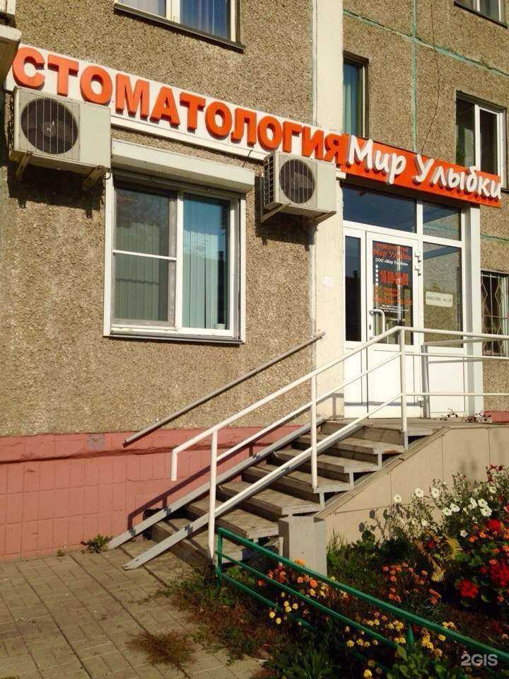 Отзывы на компанию Мир Улыбки в Челябинске c фото