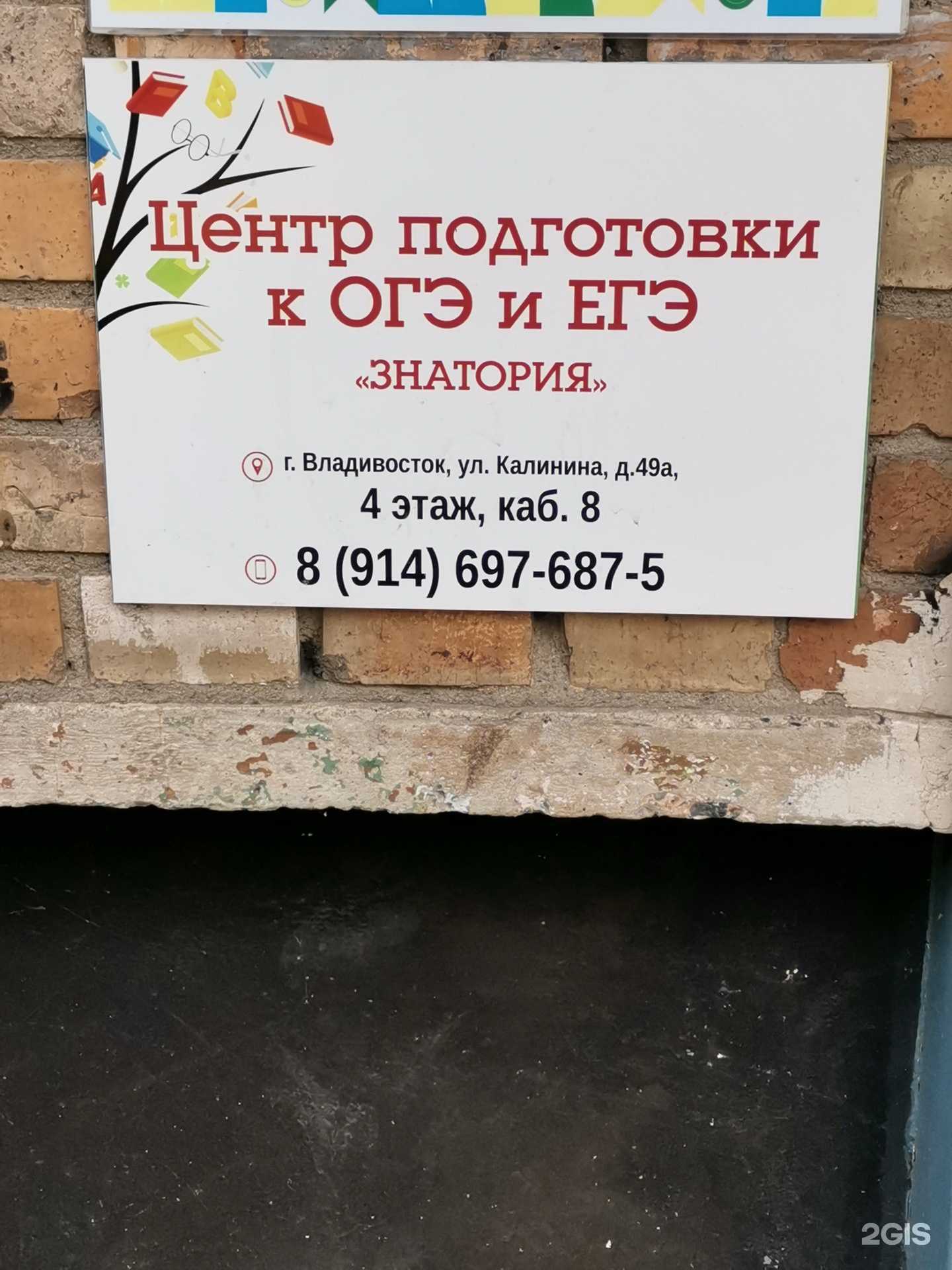 Отзывы на компанию Знатория в г. Владивосток c фото