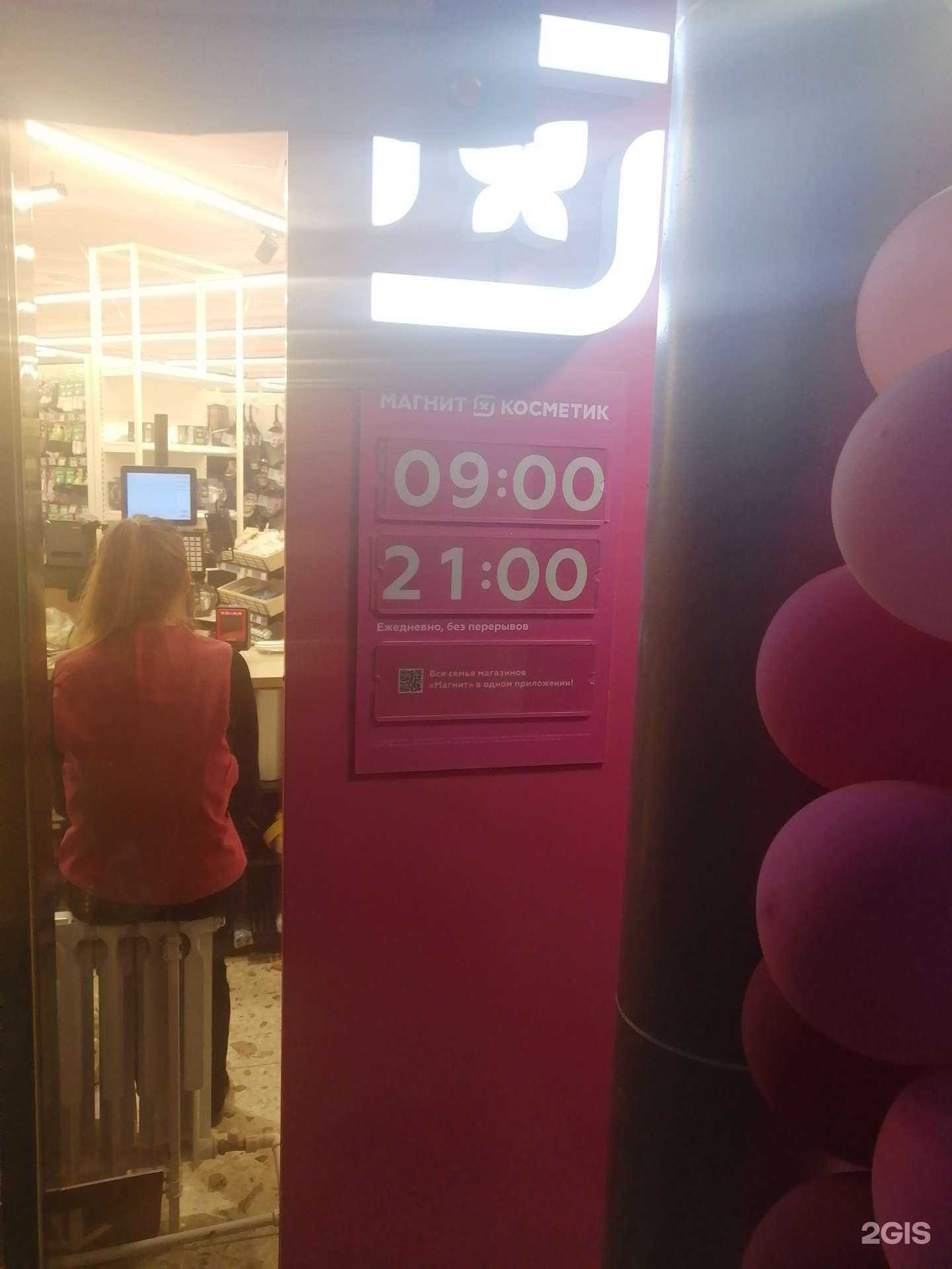 Отзывы на компанию Магнит косметик в Нижнем Новгороде c фото - фотография 2 из 2