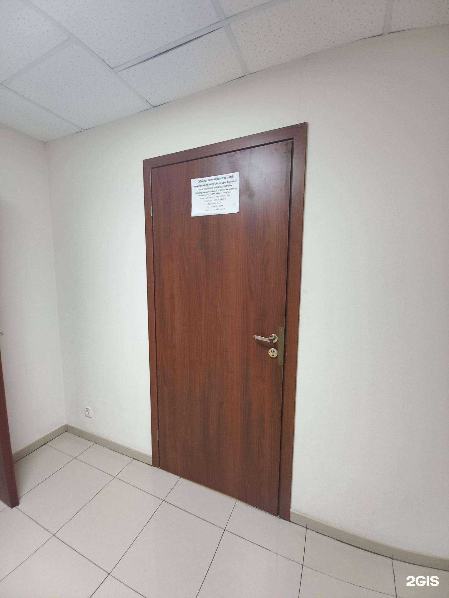 Отзывы на компанию Аркада-64 в г. Краснодар c фото