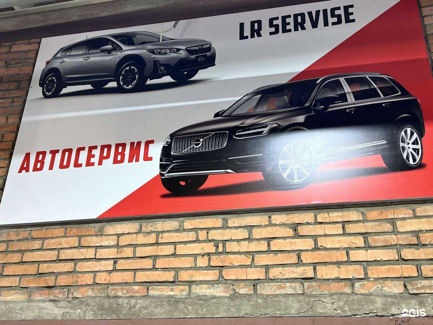 Отзывы на компанию ЛР СЕРВИС в Тольятти c фото