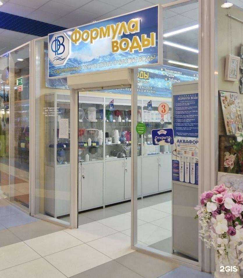 Отзывы на компанию Формула воды в г. Тюмень c фото