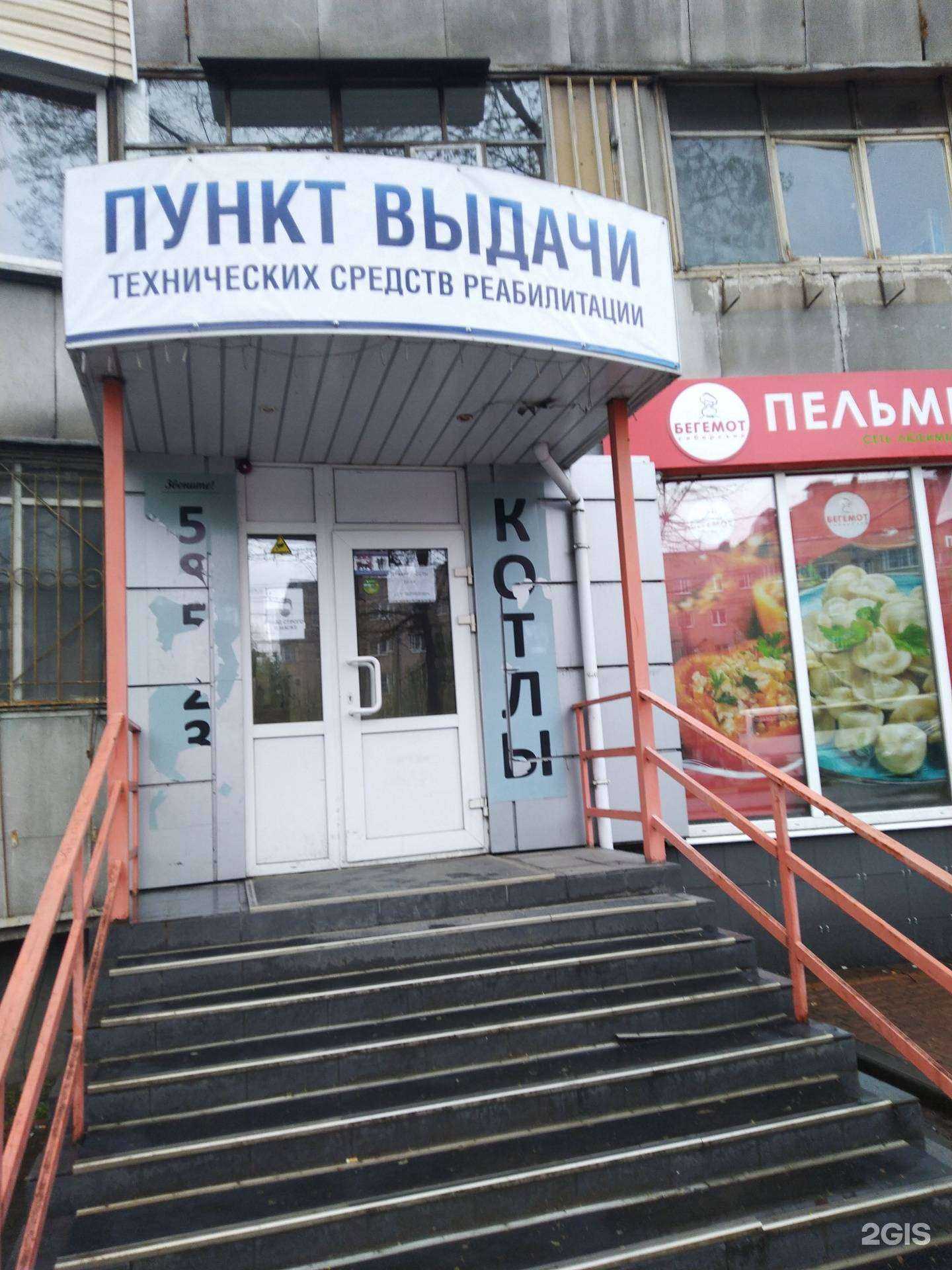 Отзывы на компанию Пункт выдачи товаров для реабилитации в г. Тула c фото