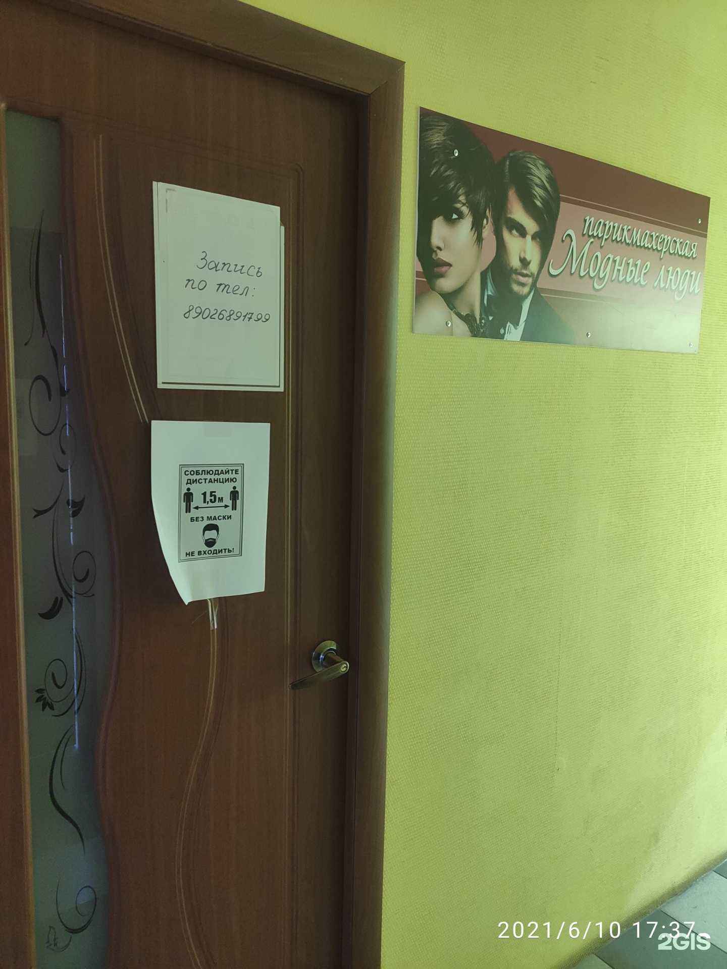 Отзывы на компанию Модные люди в г. Арзамас c фото