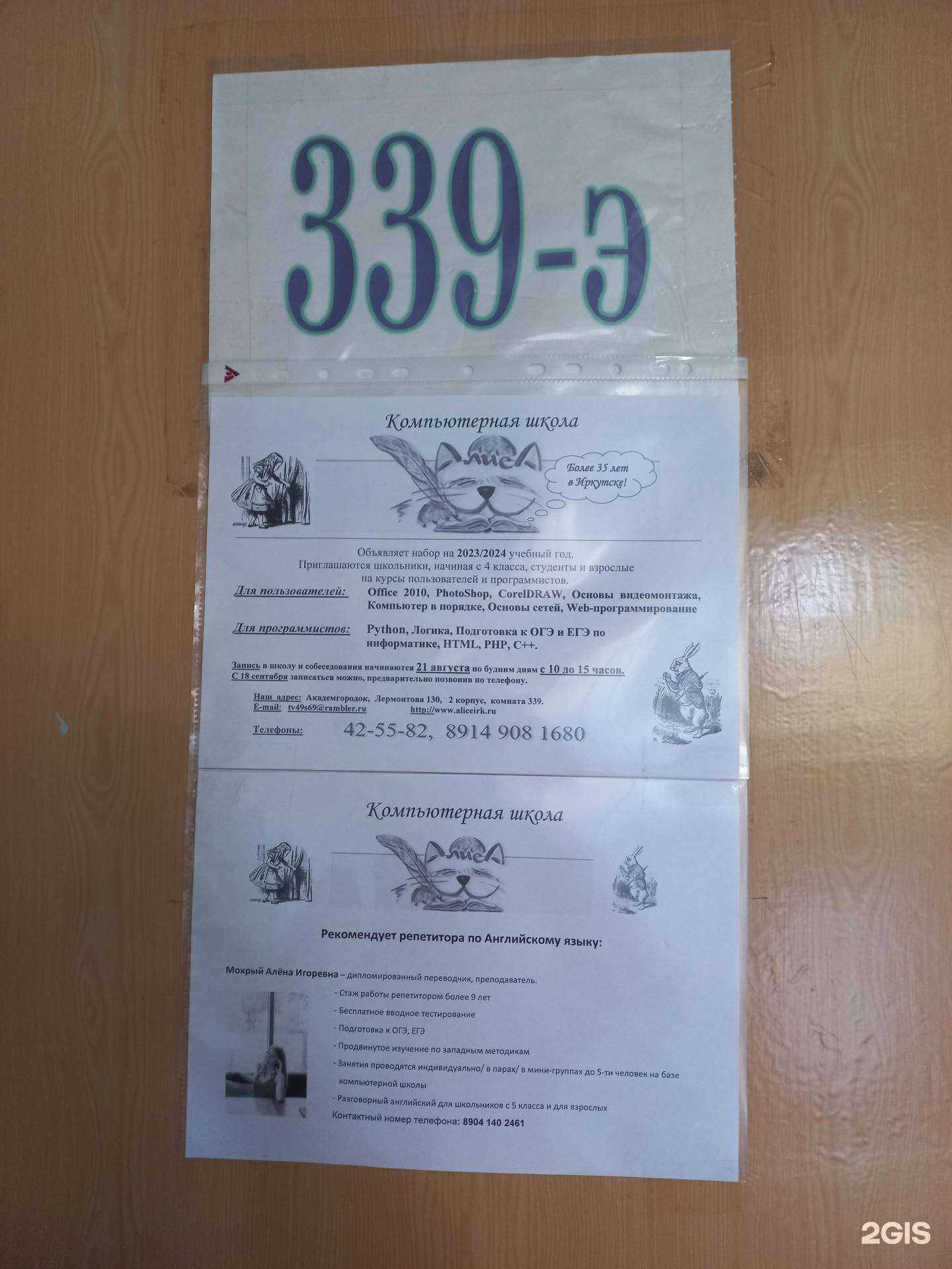 Отзывы на компанию Алиса в г. Иркутск c фото