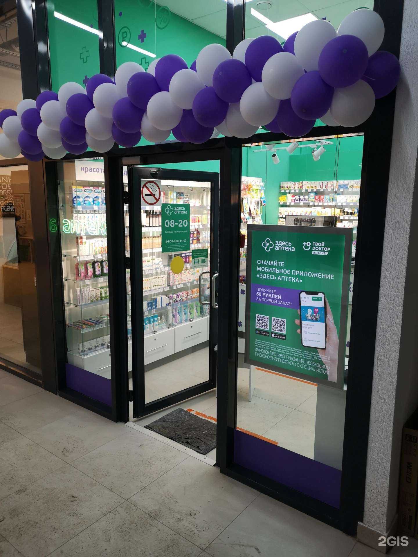 Отзывы на компанию Здесь аптека в г. Тула c фото