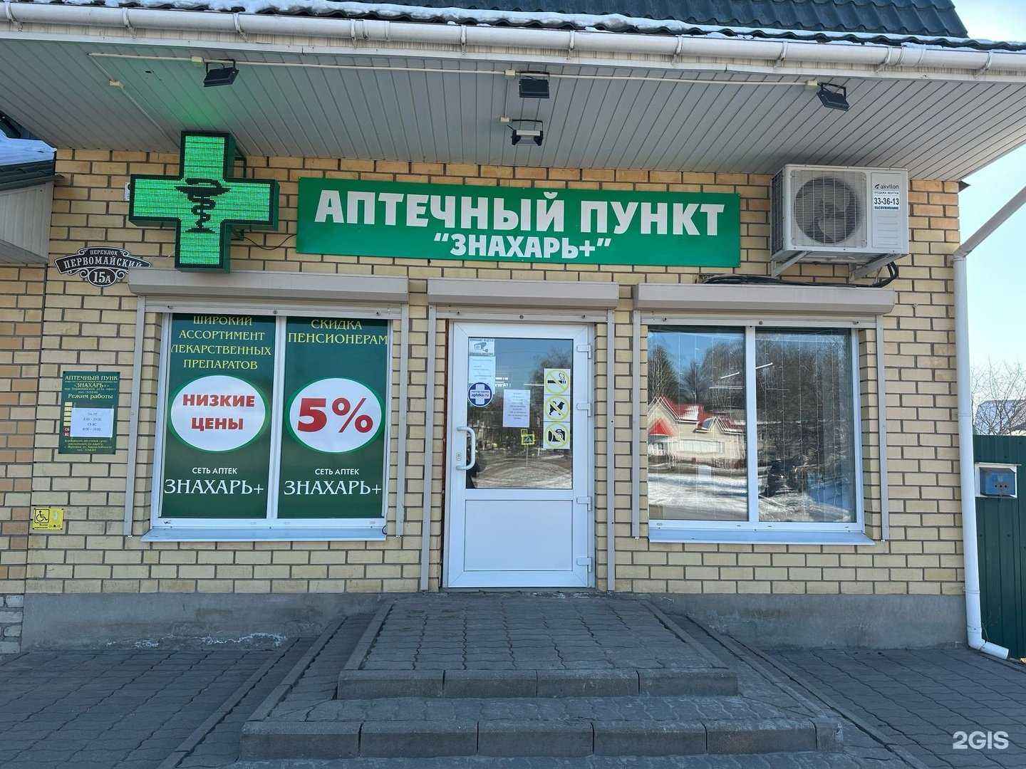 Отзывы на компанию Знахарь+ в Жуковке c фото