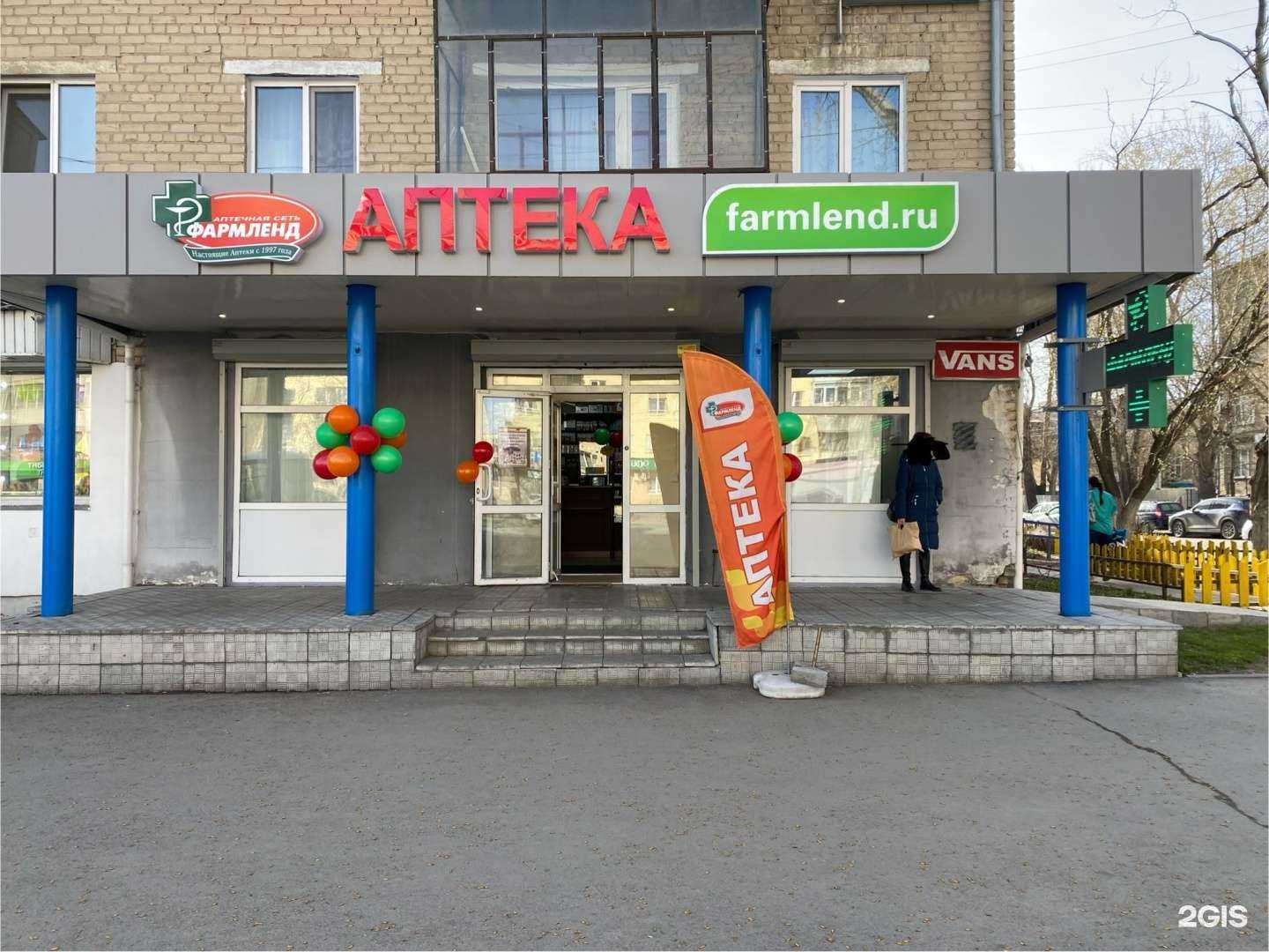Отзывы на компанию Фармленд в г. Челябинск c фото