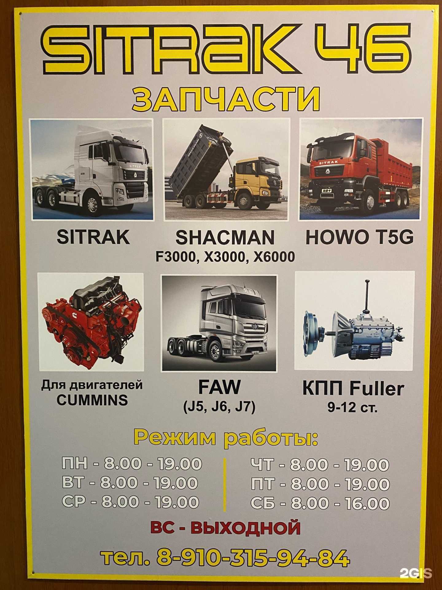 Отзывы на компанию Sitrak46 в Курске c фото