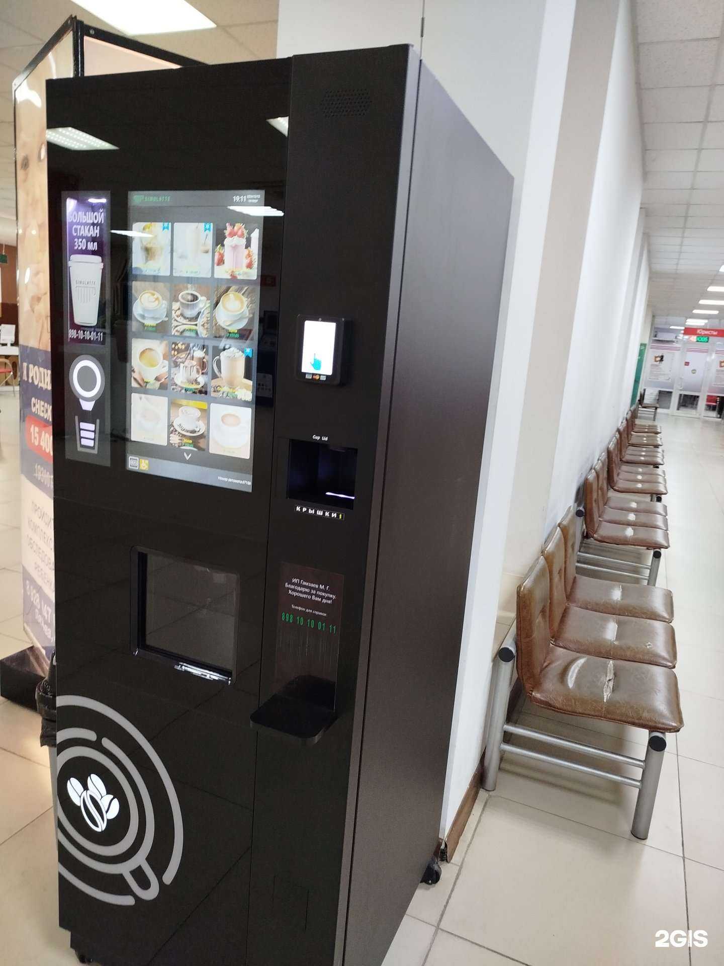 Отзывы на компанию Автомат по продаже чая и кофе в г. Махачкала c фото