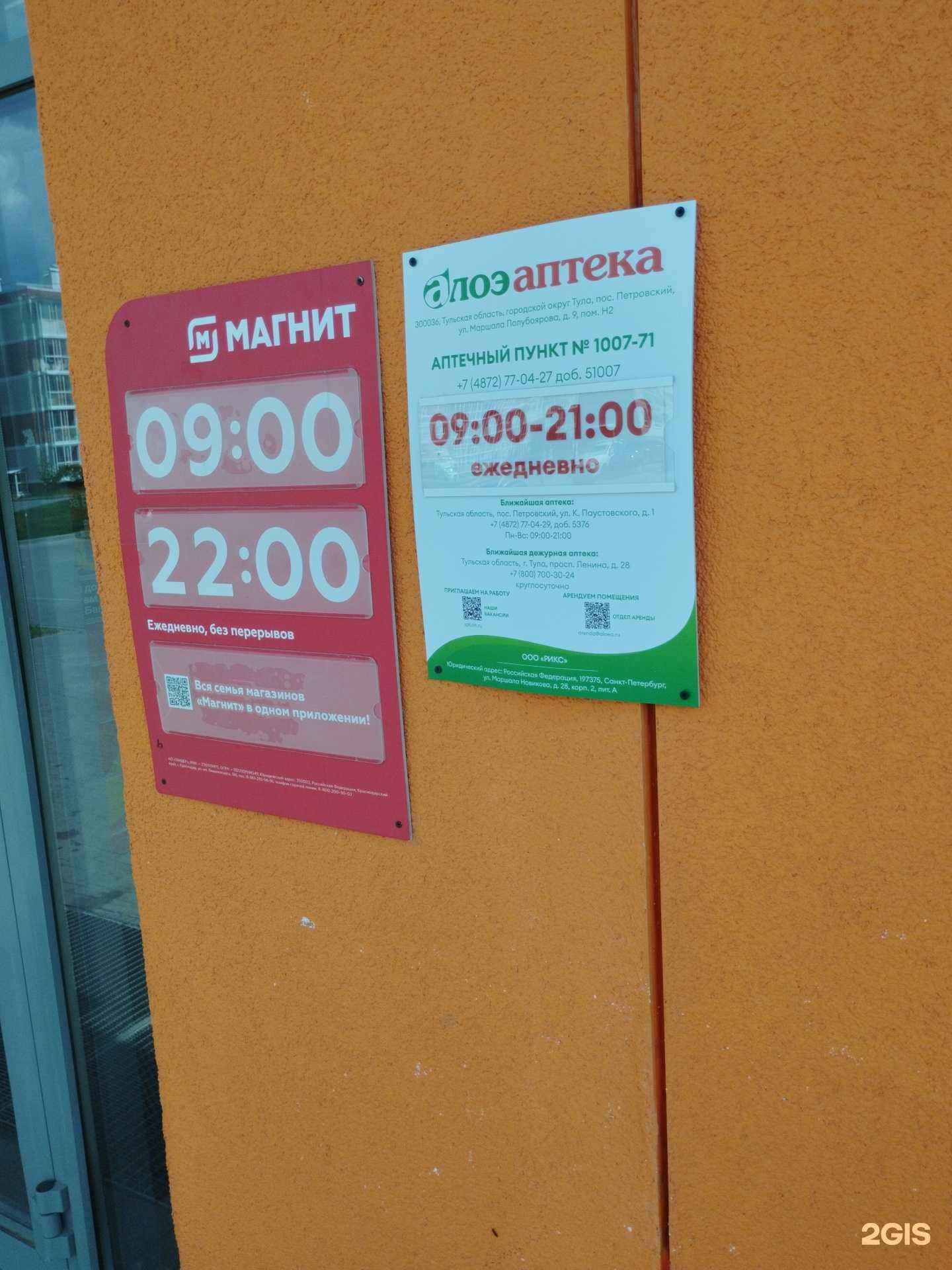 Отзывы на компанию Алоэ в Туле c фото