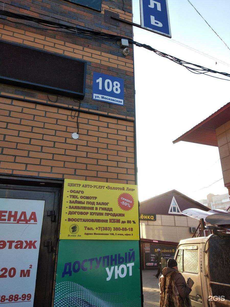 Отзывы на компанию Золотой лев в Новосибирске c фото