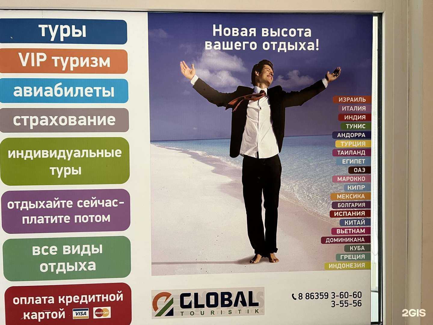 Отзывы на компанию Глобал туристик в г. Зерноград c фото