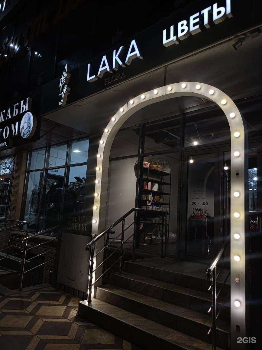 Отзывы на компанию Laka flora в г. Махачкала c фото