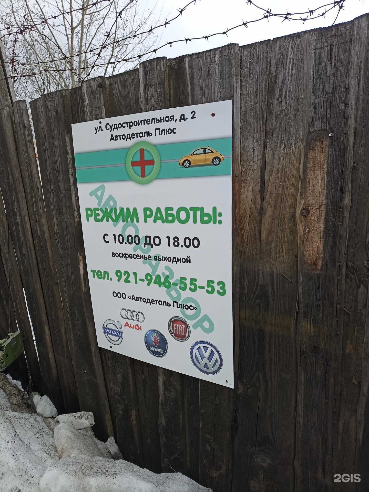 Отзывы на компанию Автодеталь плюс в Выборге c фото