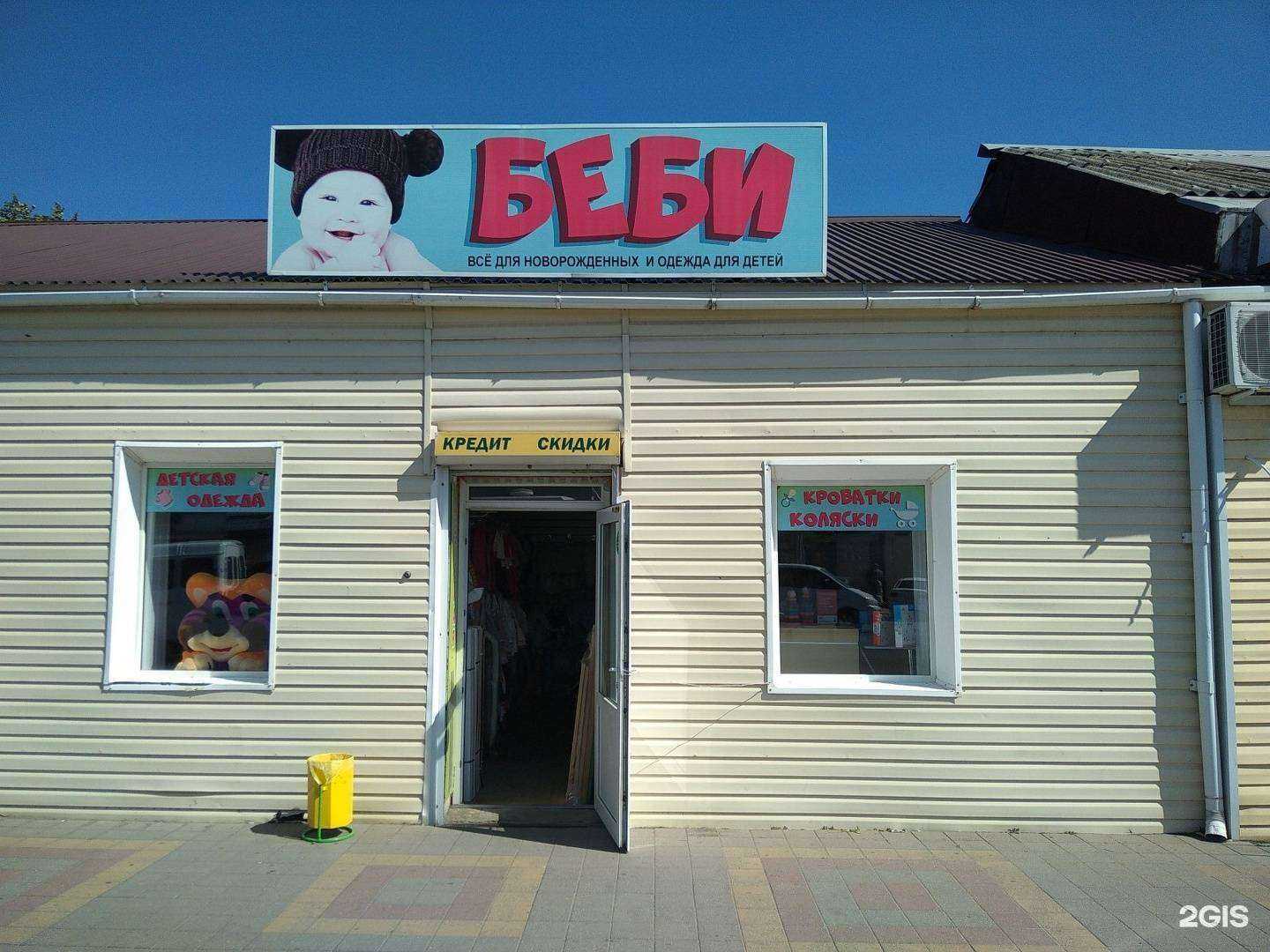 Отзывы на компанию Беби в г. Армавир c фото