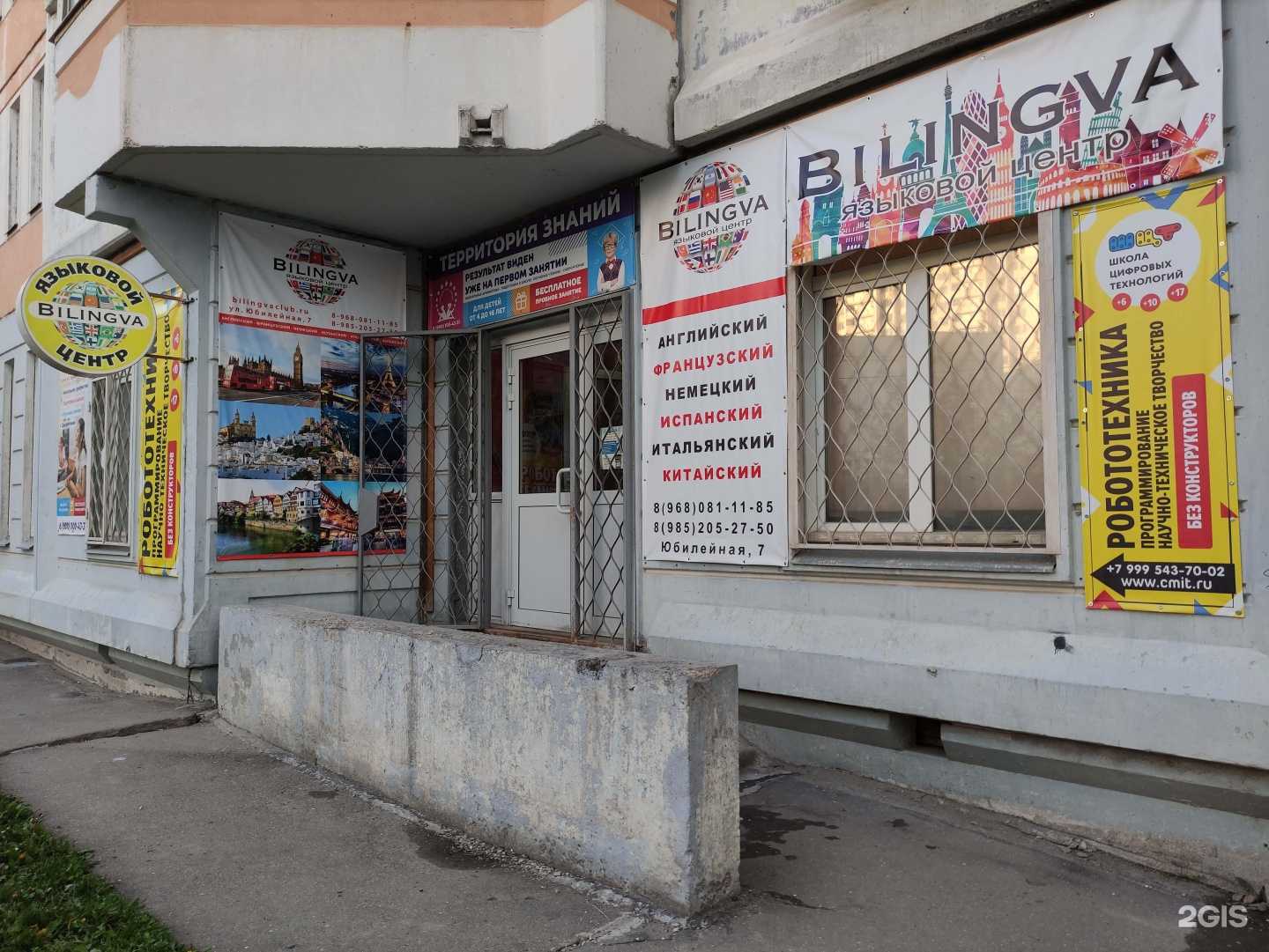 Отзывы на компанию Bilingva в г. Подольск c фото