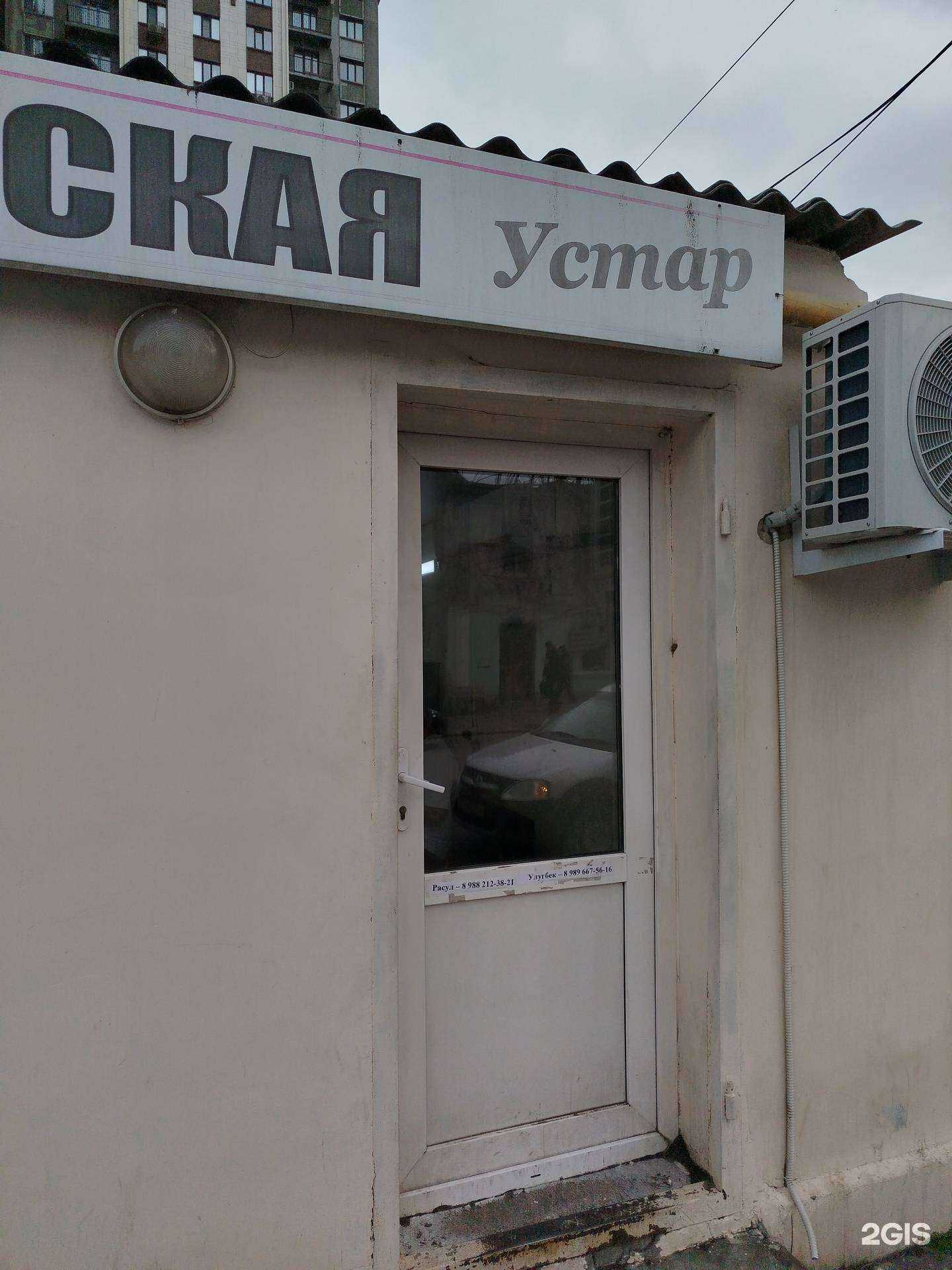 Отзывы на компанию Устар в Махачкале c фото