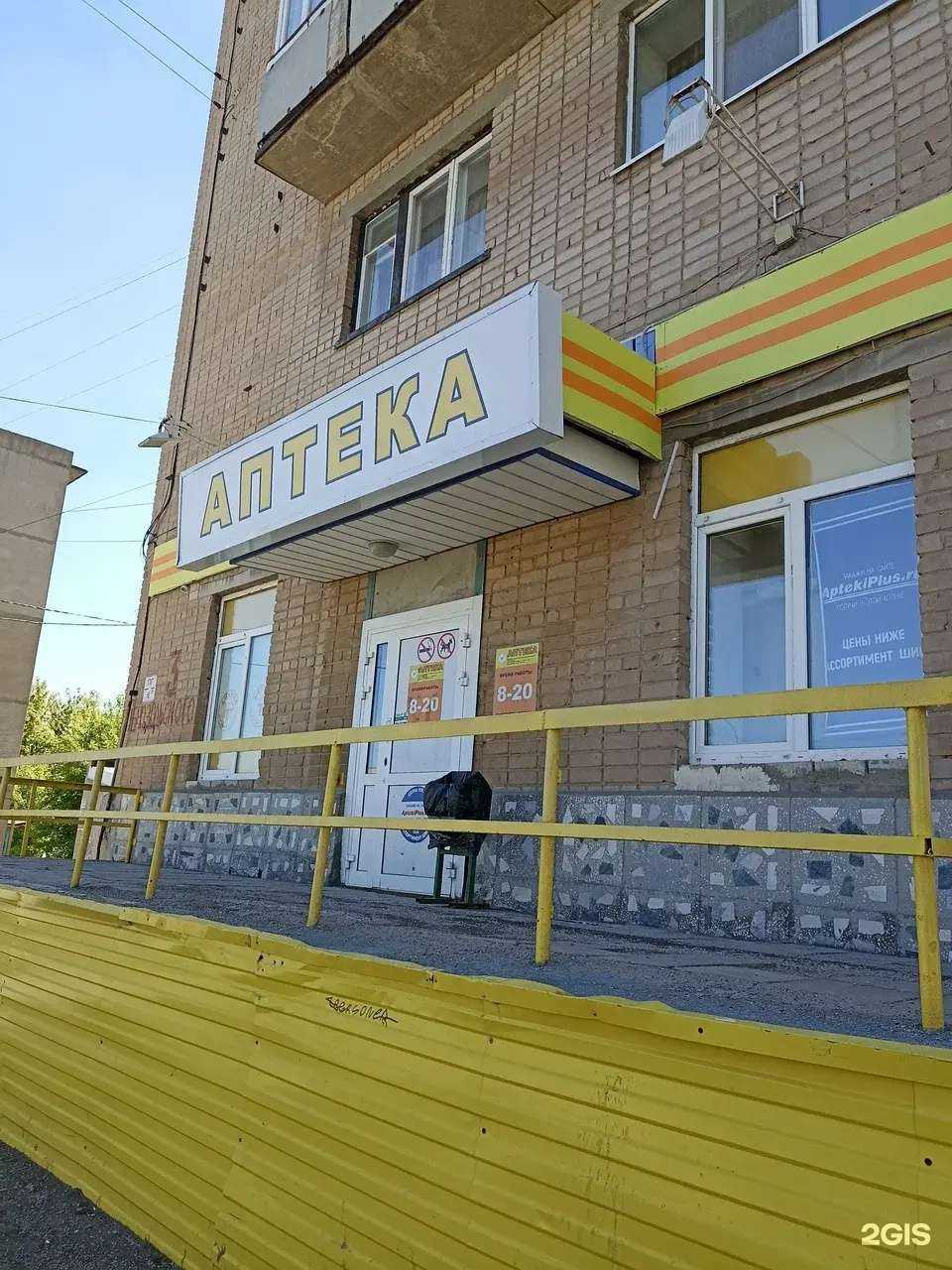 Отзывы на компанию АптекаПлюс в г. Орск c фото