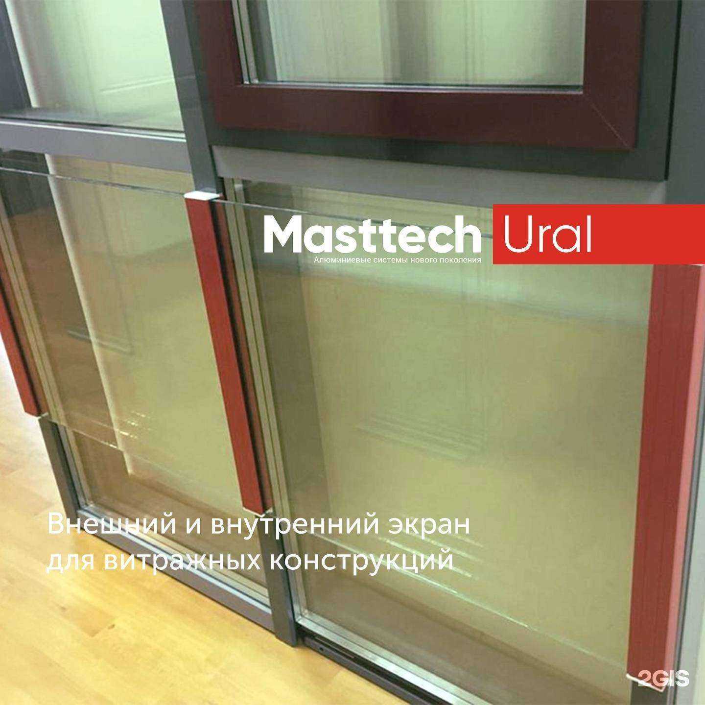 Отзывы на компанию Масттех-Урал в Екатеринбурге c фото