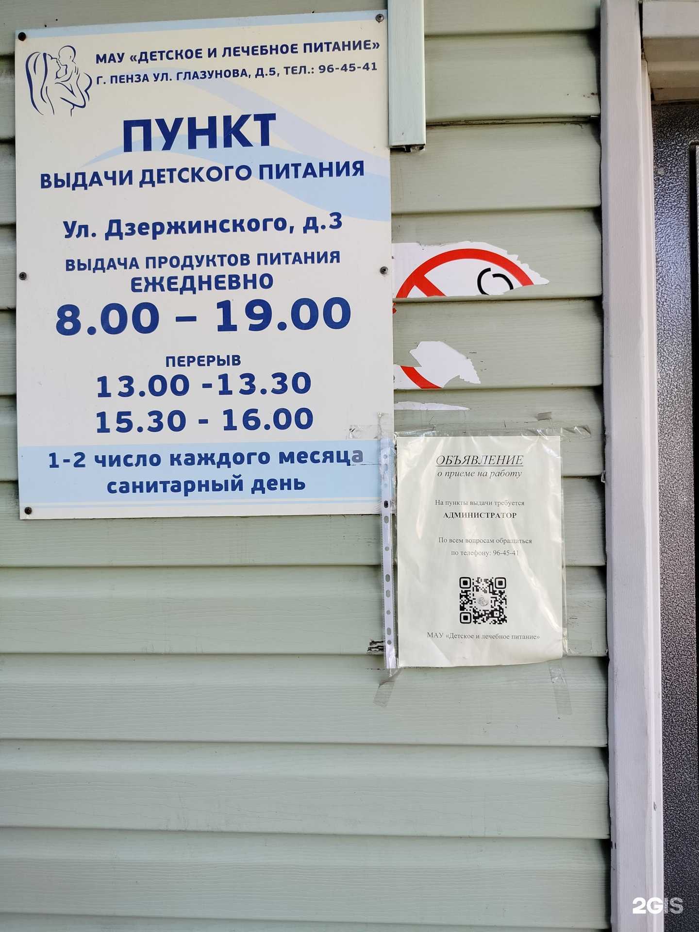 Отзывы на компанию Детское и лечебное питание в Пензе c фото