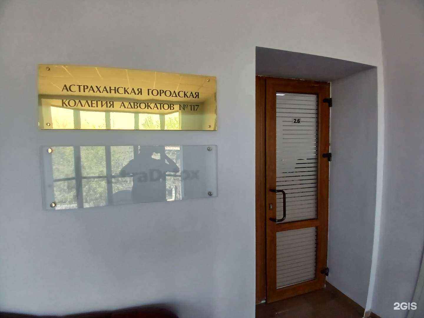 Отзывы на компанию Астраханская городская коллегия адвокатов №117 в г. Астрахань c фото