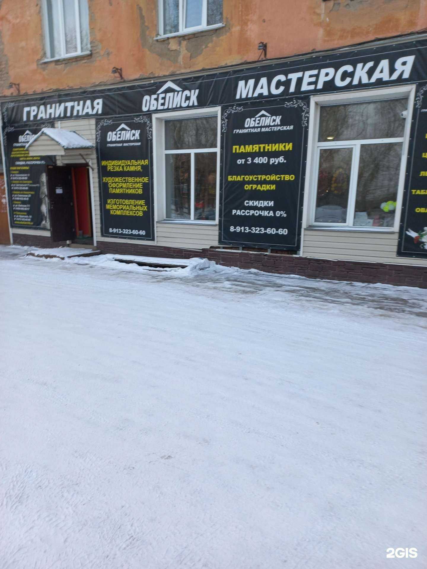 Отзывы на компанию Обелиск в г. Кемерово c фото