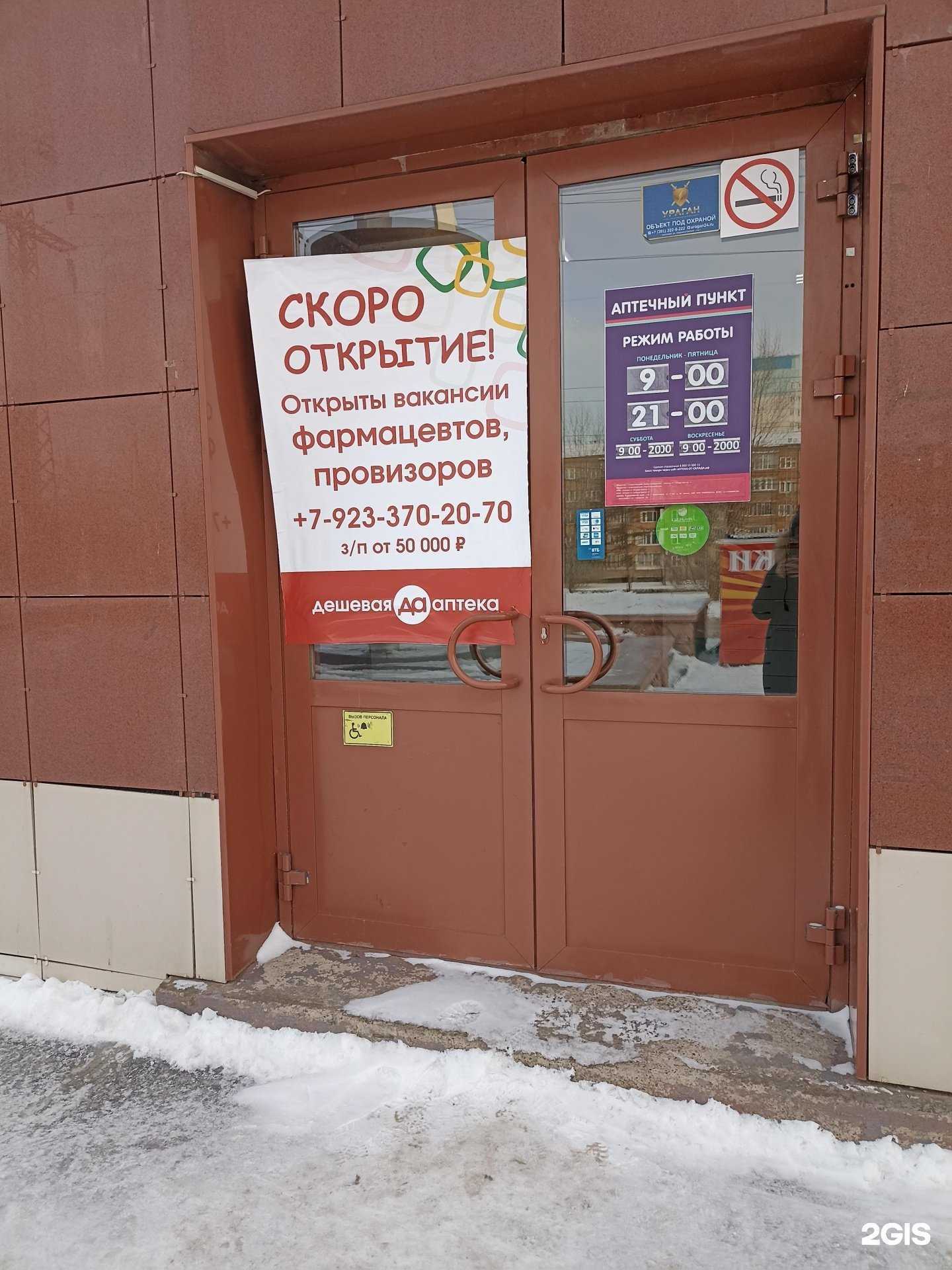 Отзывы на компанию Дешёвая Аптека в Красноярске c фото