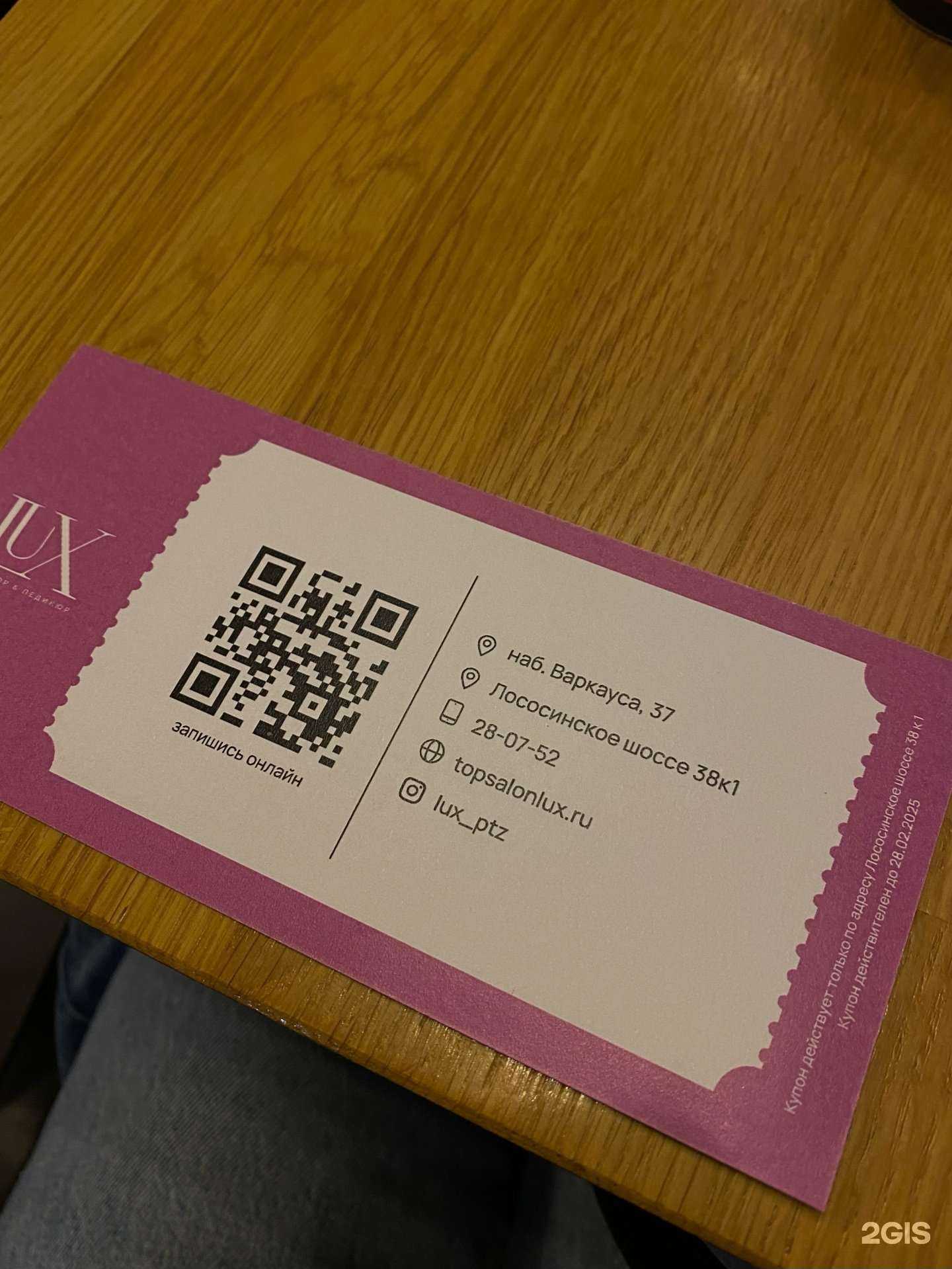 Отзывы на компанию Lux в Петрозаводске c фото