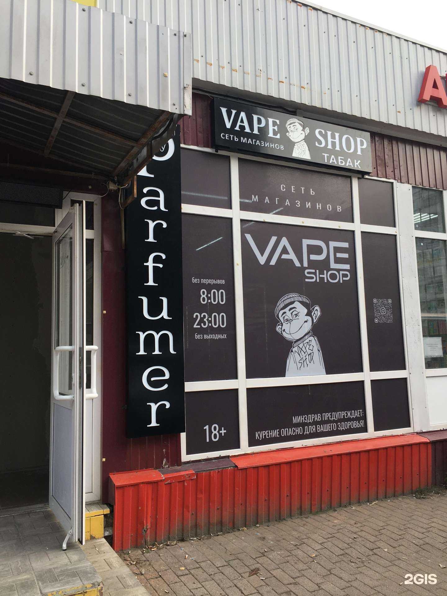 Отзывы на компанию Вейп-шоп в Саратове c фото