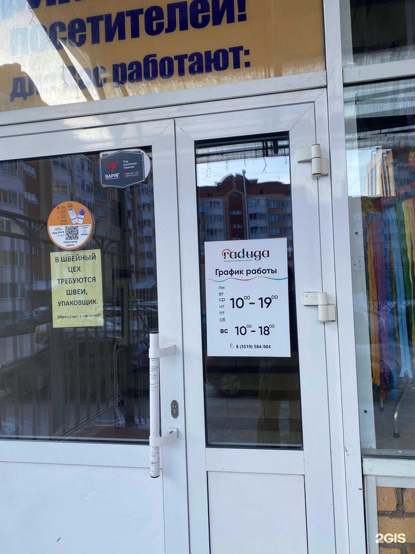 Отзывы на компанию Raduga в Магнитогорске c фото