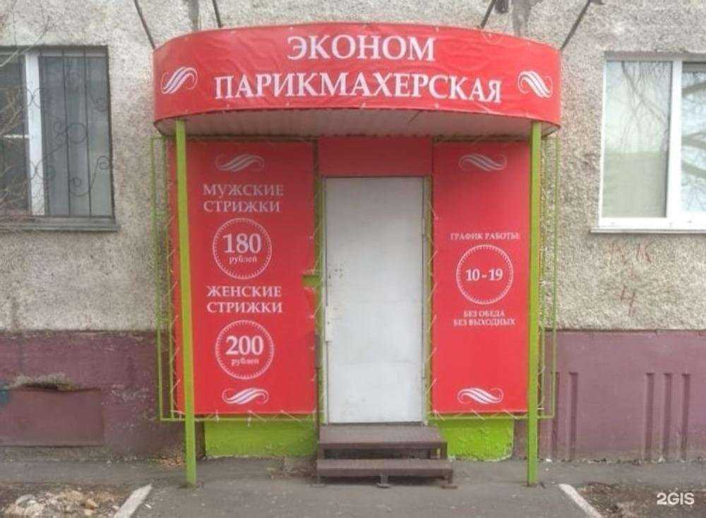 Отзывы на компанию Эконом в г. Барнаул c фото