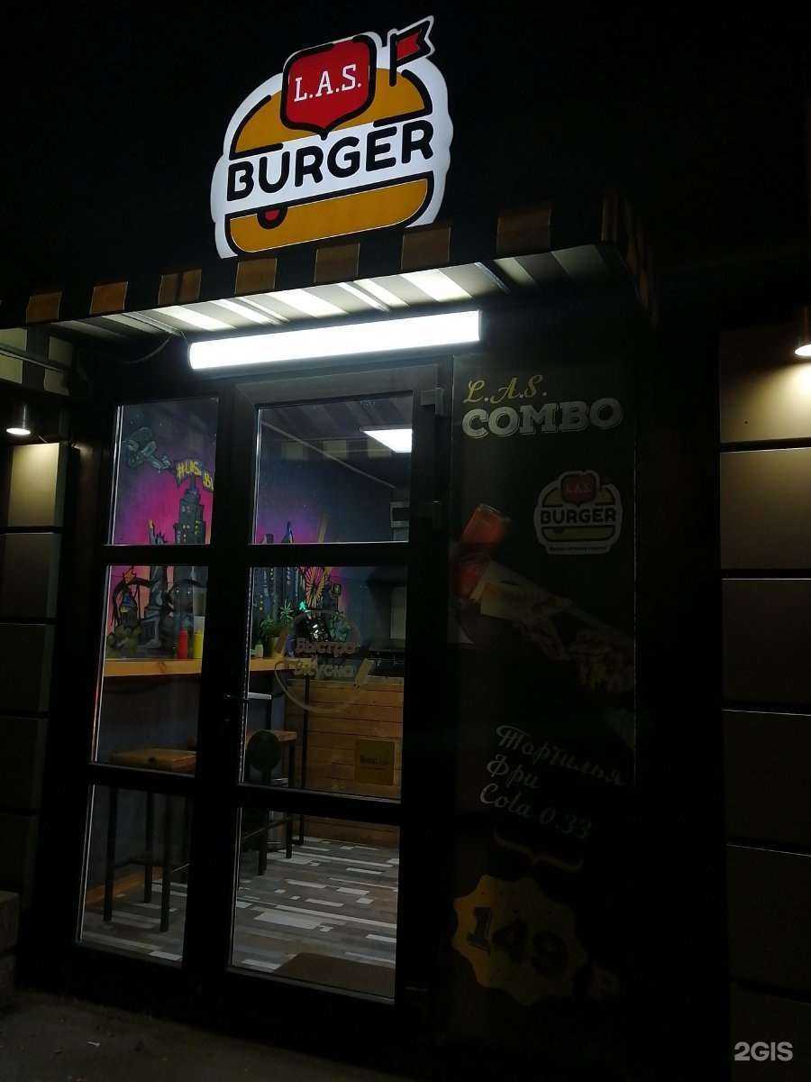 Отзывы на компанию Las Burger в Ростове-на-Дону c фото