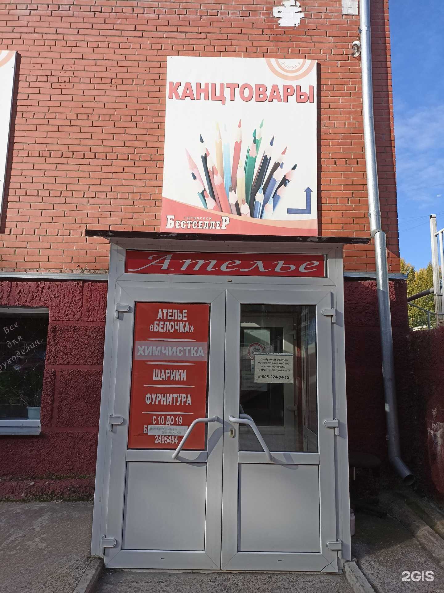 Отзывы на компанию Белочка в г. Красноярск c фото