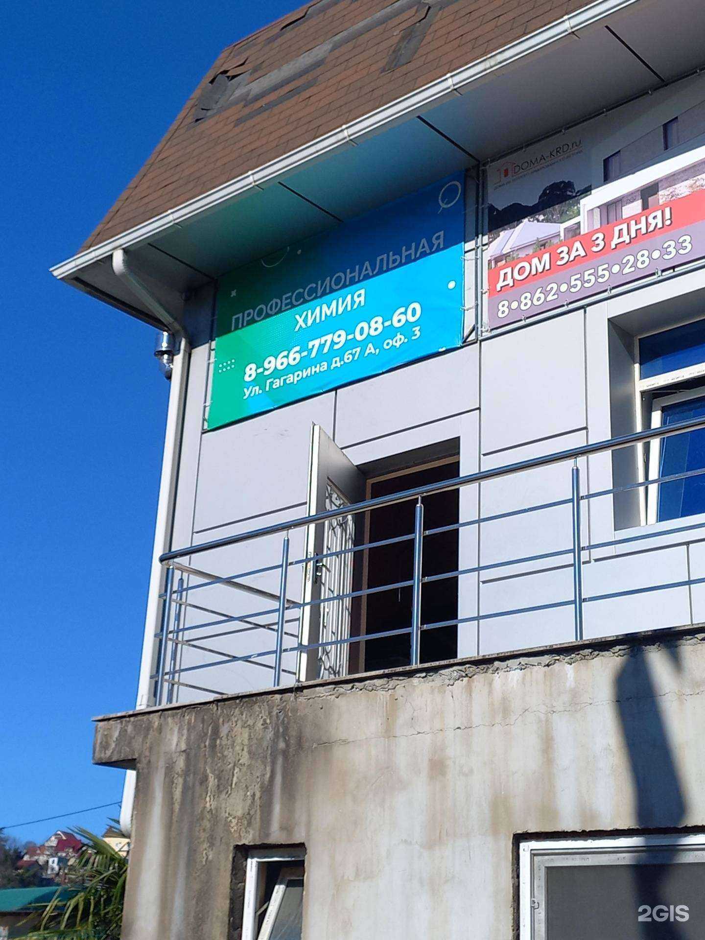 Отзывы на компанию Магазин профессиональной химии в Сочи c фото