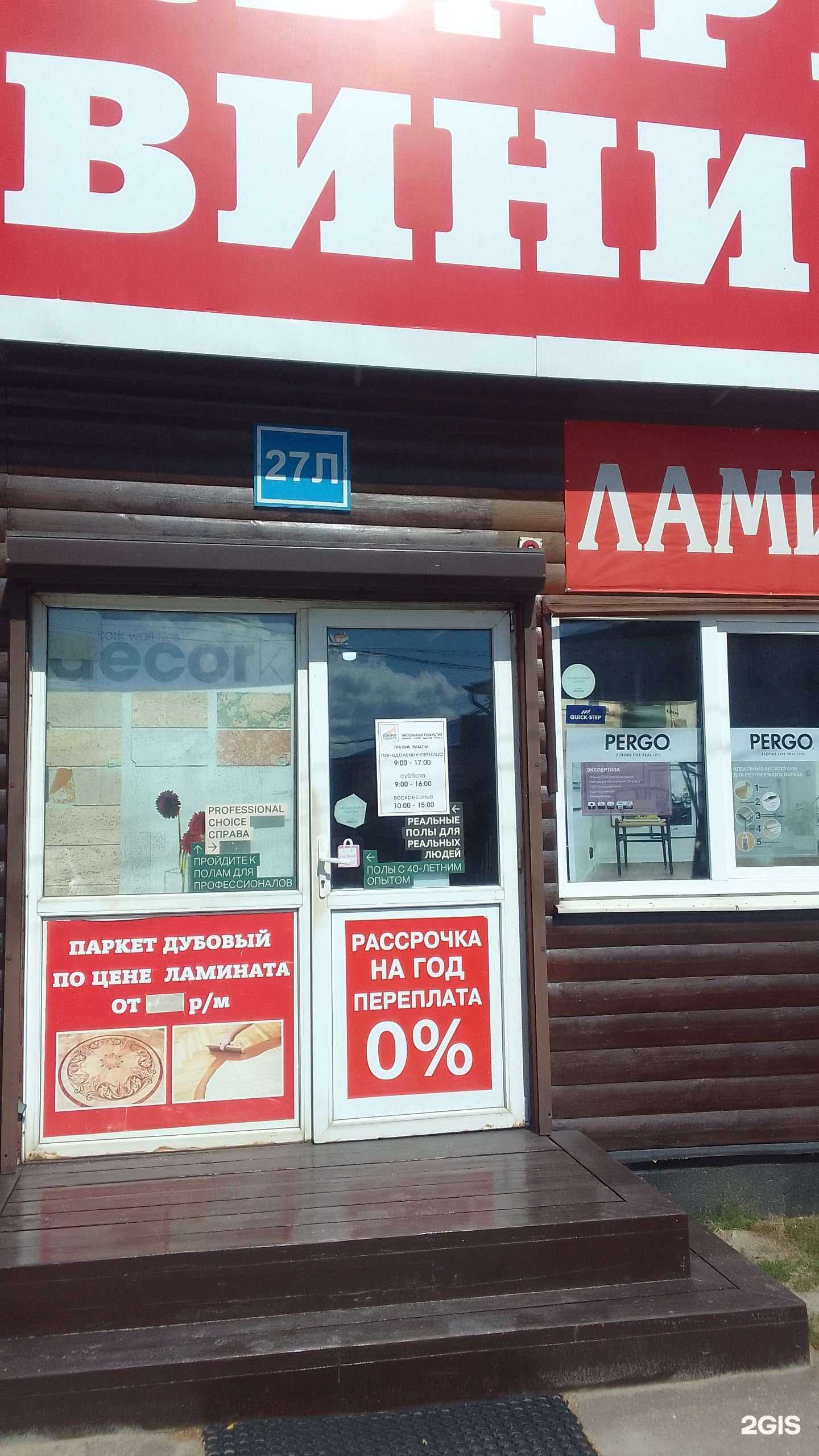 Отзывы на компанию Магазин напольных покрытий в Брянске c фото