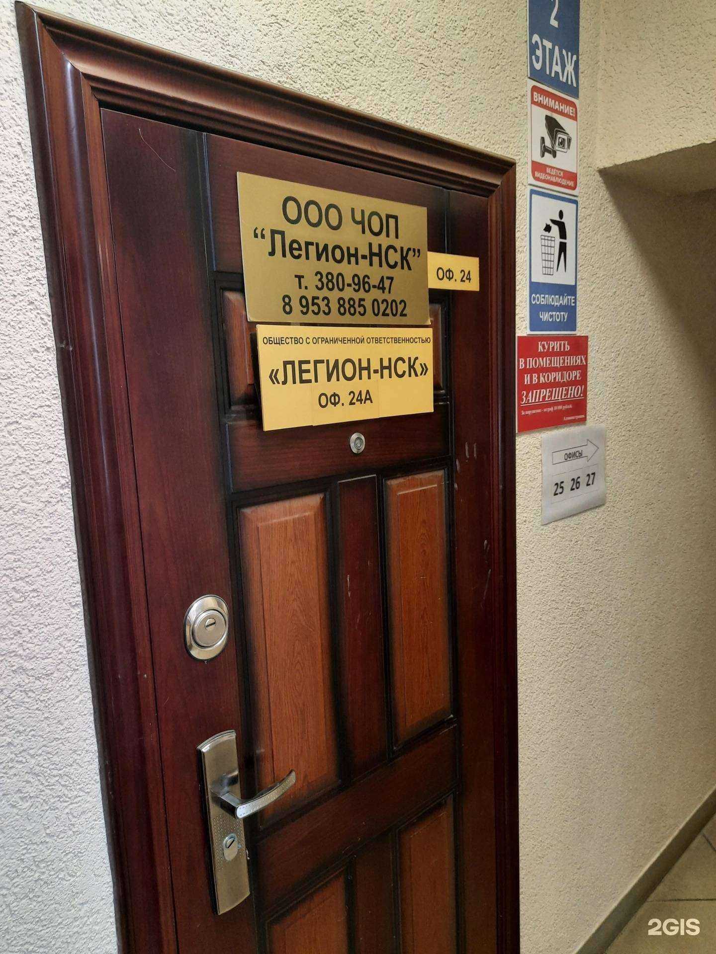 Отзывы на компанию Легион-Нск в Новосибирске c фото