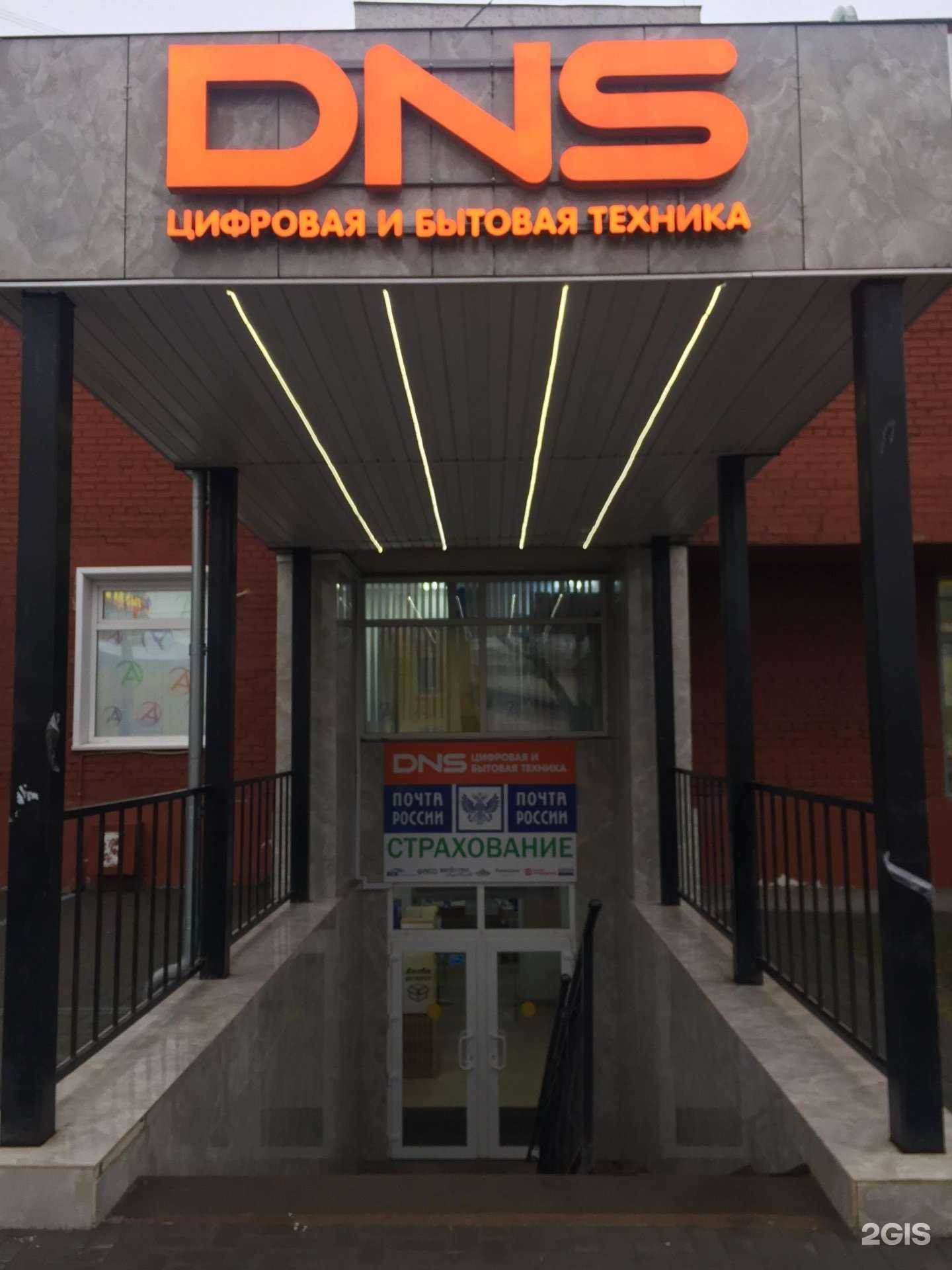 Отзывы на компанию DNS в Лосино-Петровском c фото - фотография 2 из 2