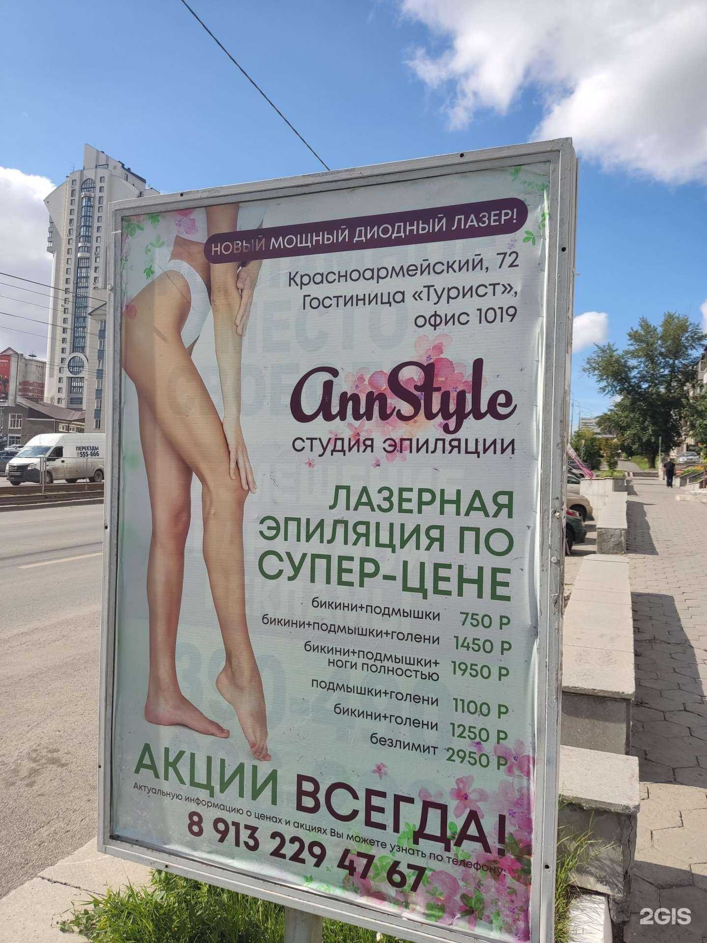 Отзывы на компанию AnnStyle в Барнауле c фото