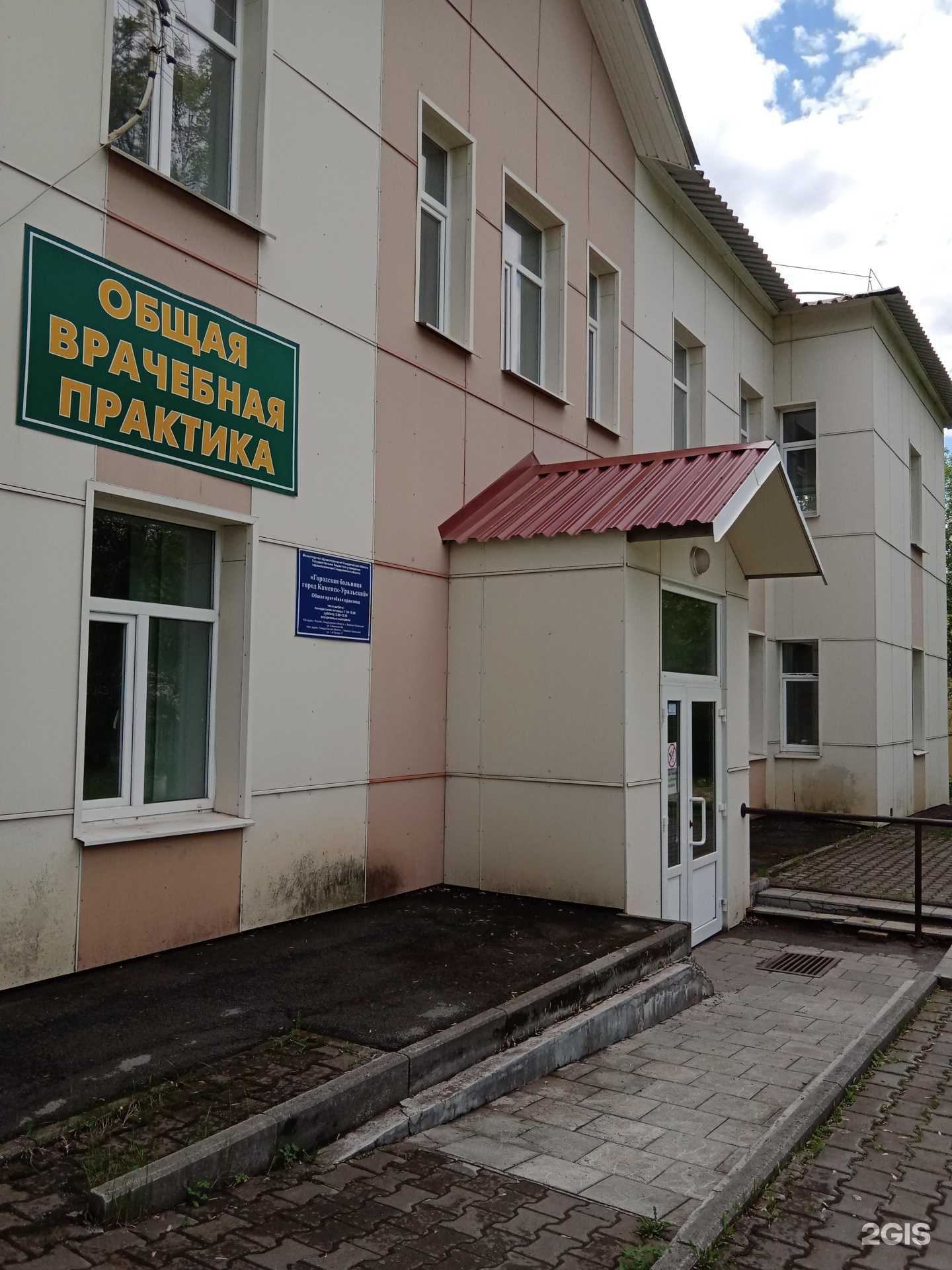 Отзывы на компанию Городская больница город Каменск-Уральский в г. Каменск-Уральский c фото