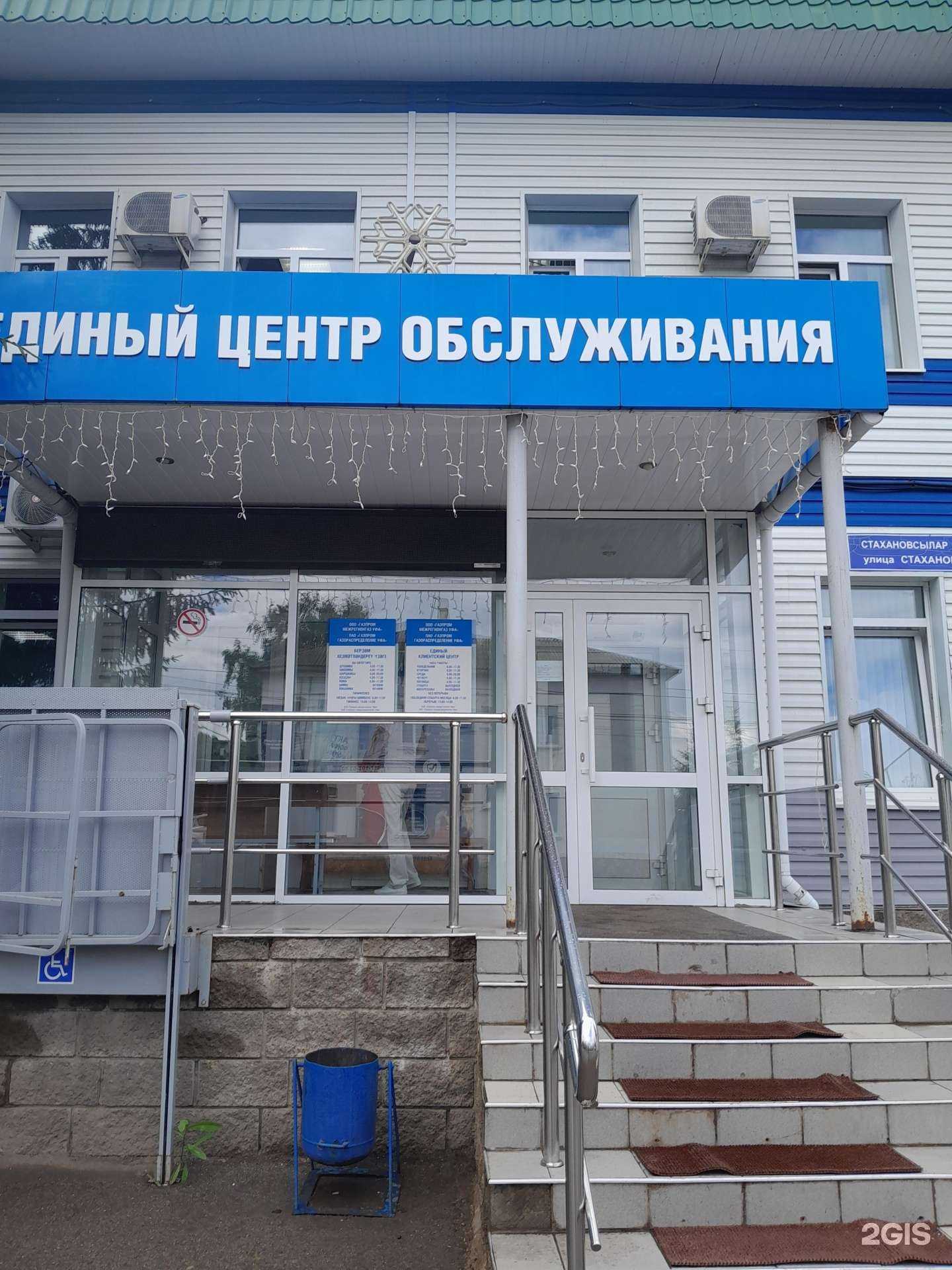 Отзывы на компанию Газпром газораспределение Уфа в Ишимбае c фото - фотография 2 из 2