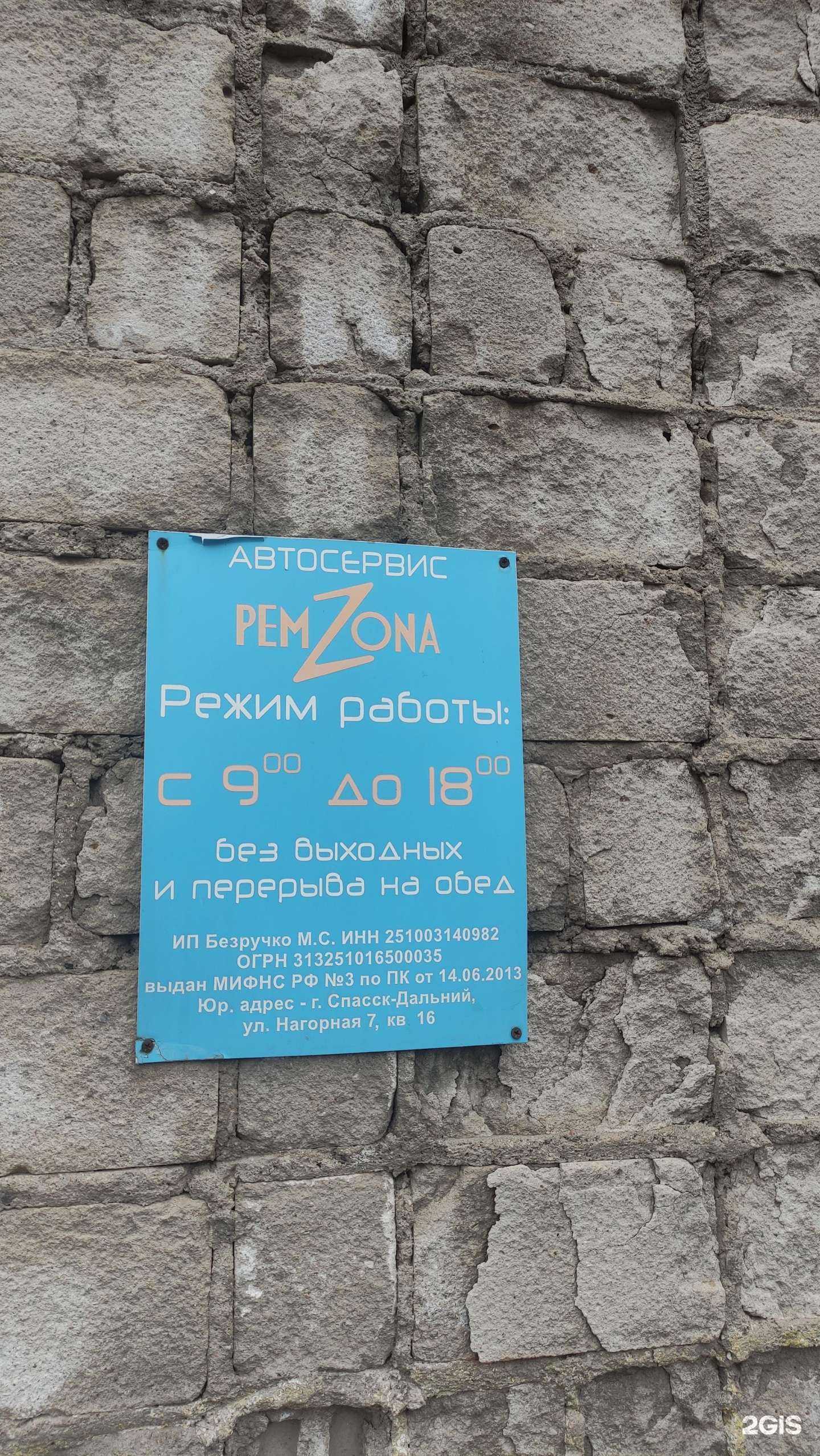 Отзывы на компанию РемZona в г. Спасск-Дальний c фото