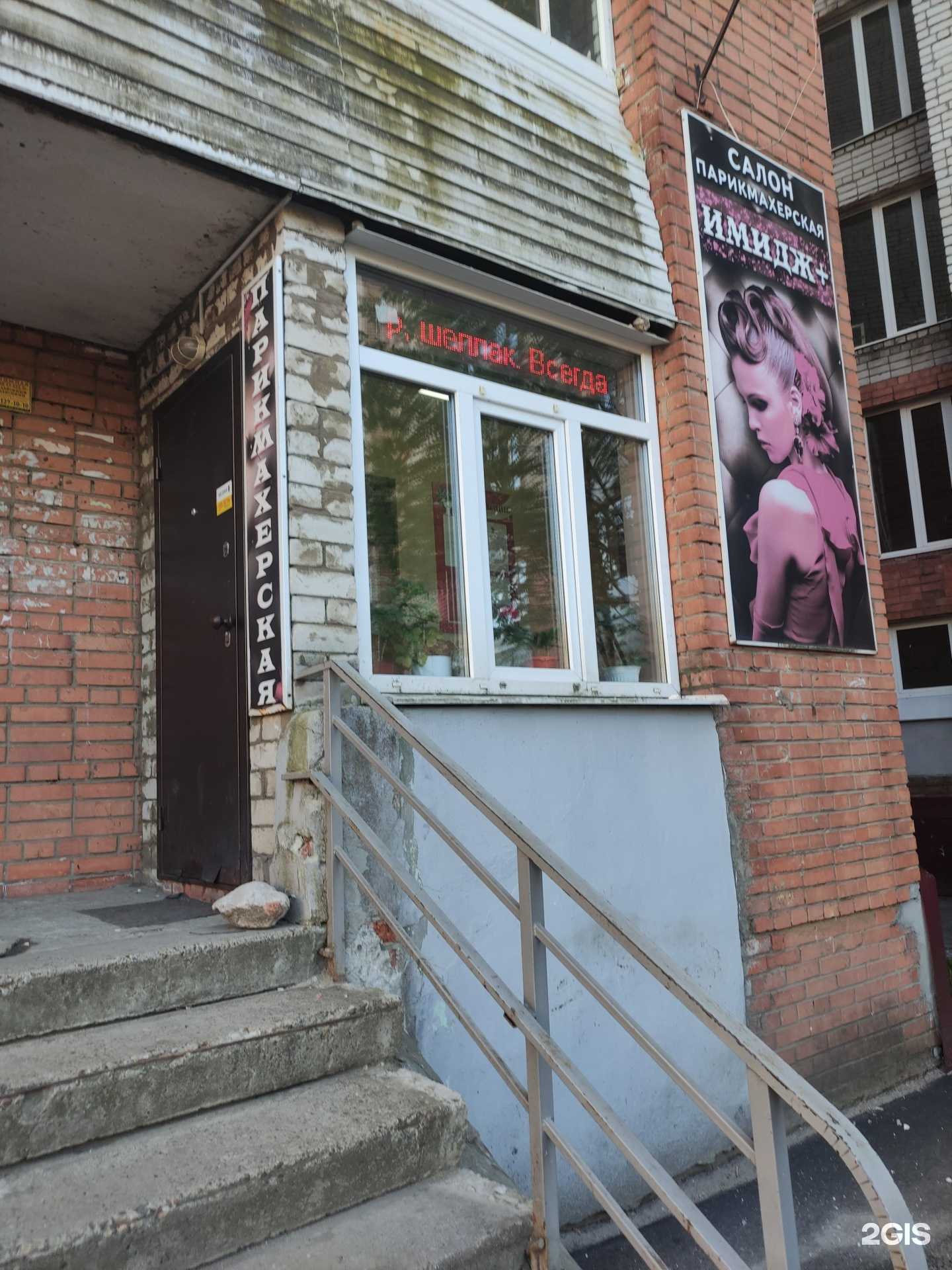 Отзывы на компанию Имидж+ в г. Рыбинск c фото