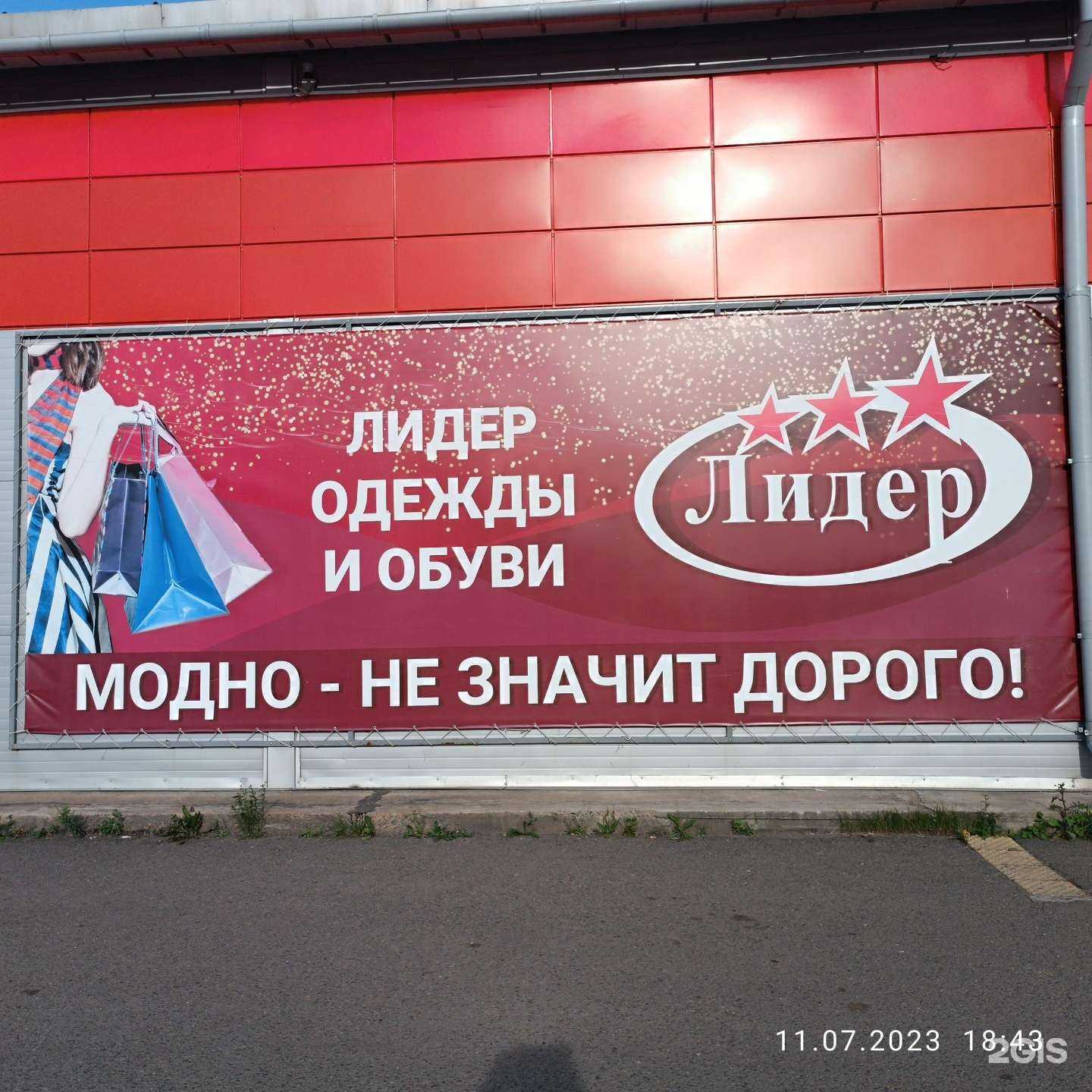 Отзывы на компанию Лидер в Шарыпове c фото