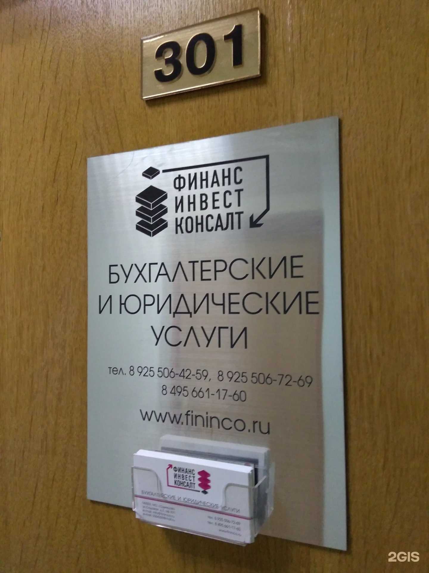 Отзывы на компанию Финанс инвест консалт в Одинцове c фото