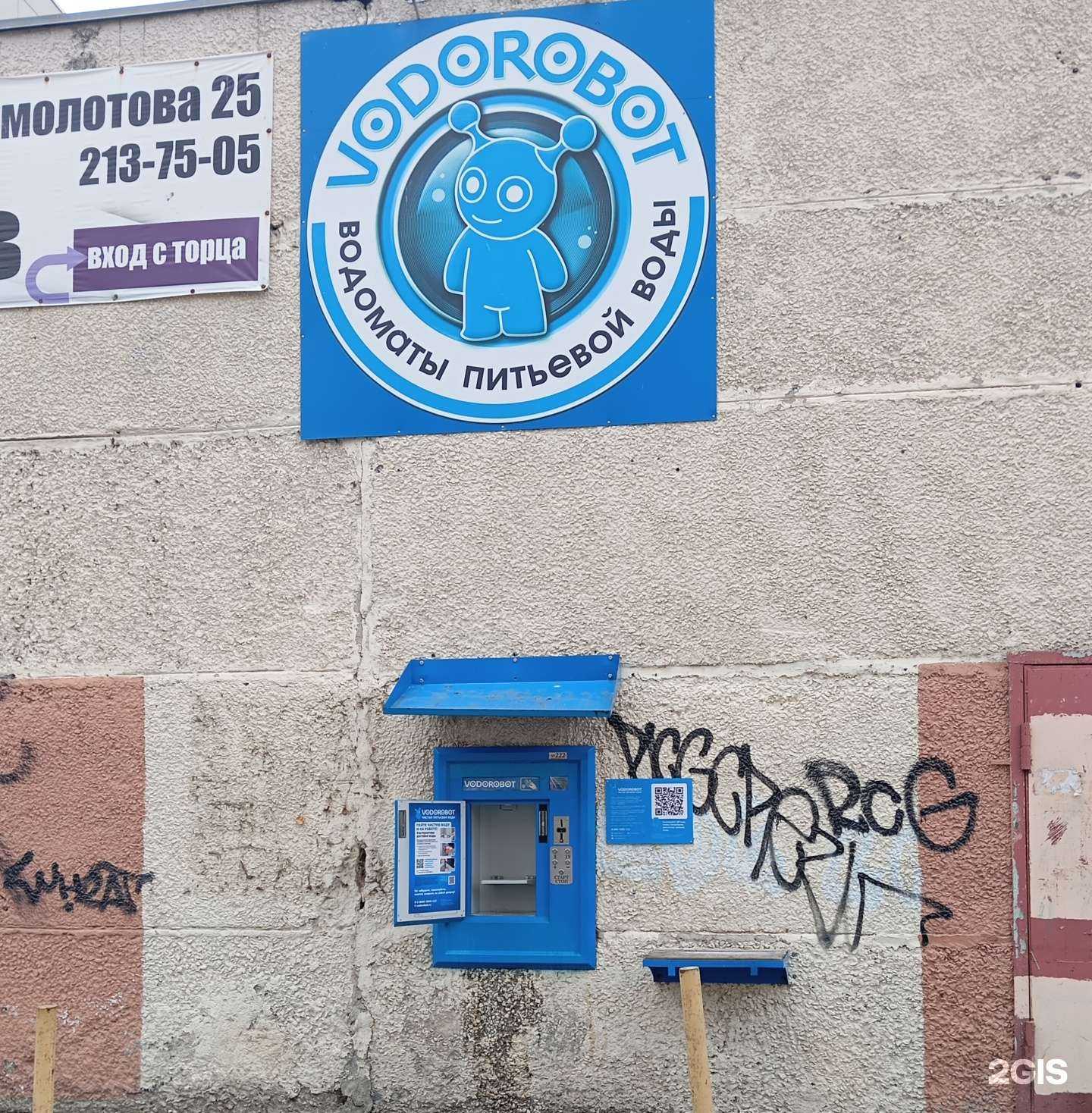 Отзывы на компанию Vodorobot в Екатеринбурге c фото